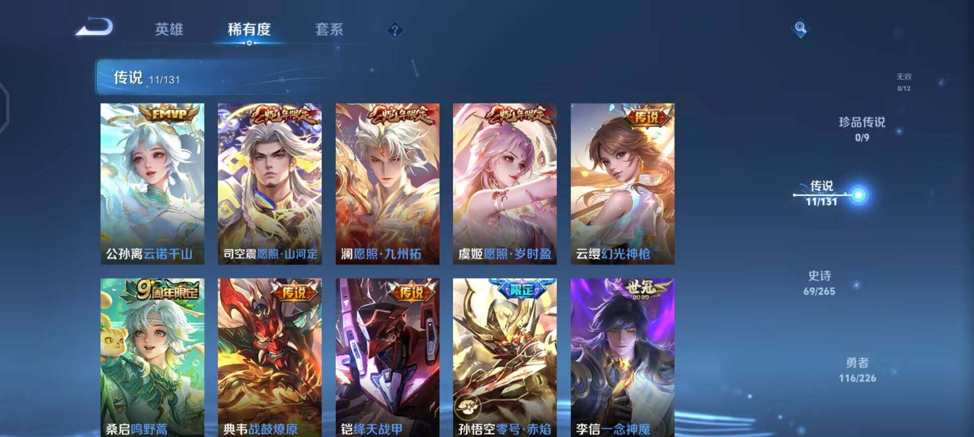 WZQM3397245王者荣耀账号详情图15