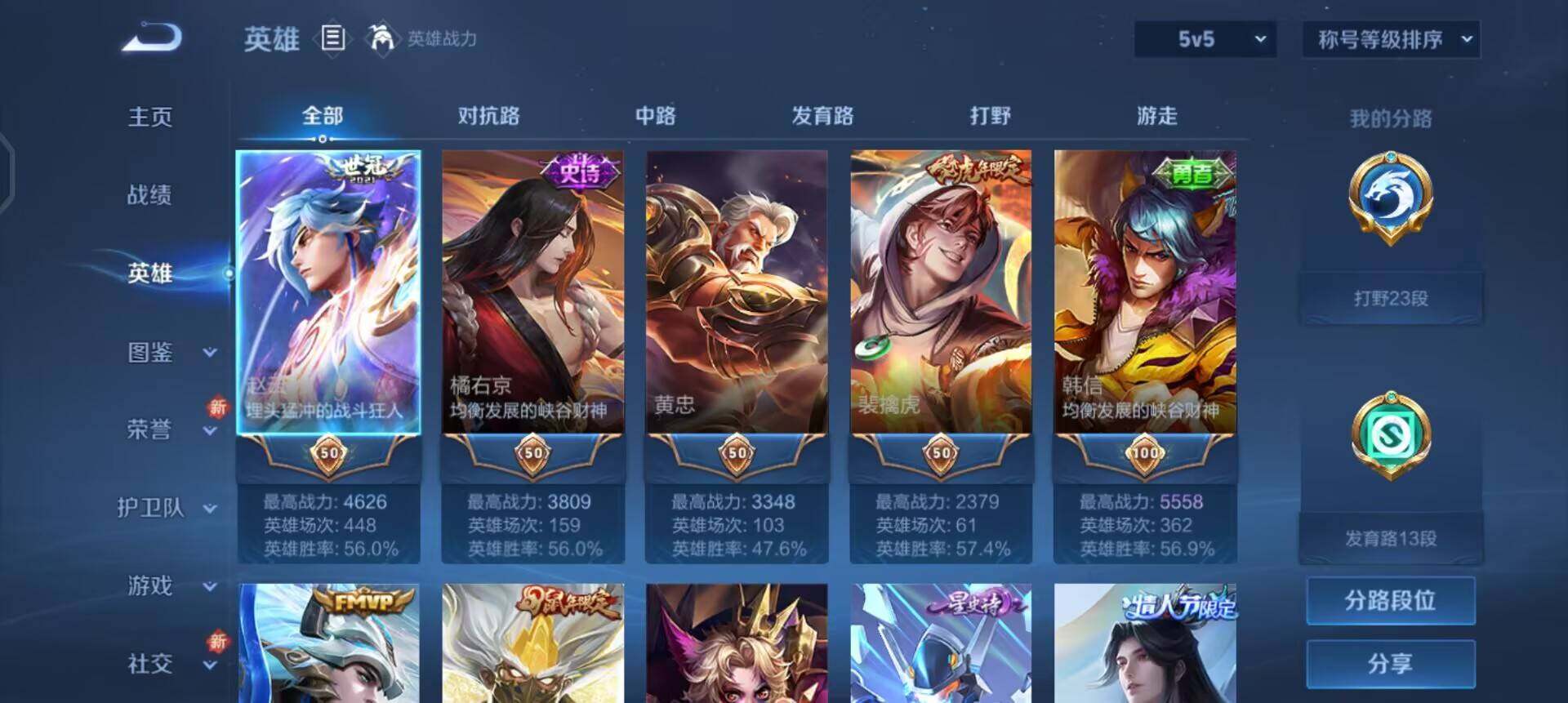 WZQM3433550王者荣耀账号详情图6 WZQM3433550王者荣耀账号详情图6