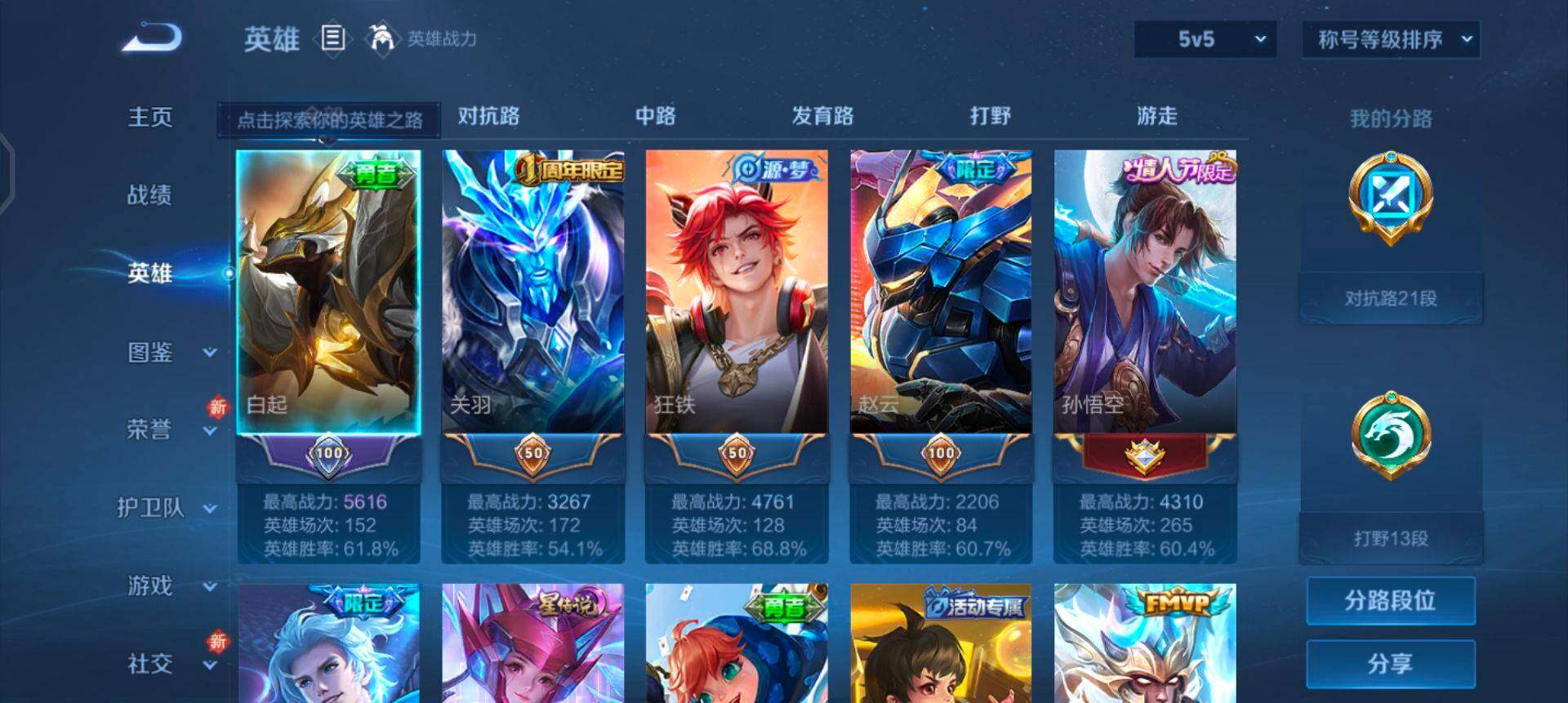 WZQM3397271王者荣耀账号详情图7 WZQM3397271王者荣耀账号详情图7