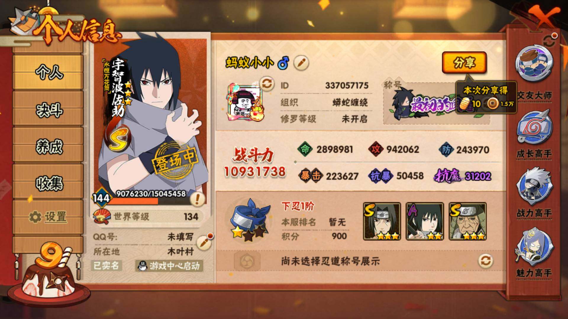 HYLFY337657火影忍者账号详情图3 HYLFY337657火影忍者账号详情图3