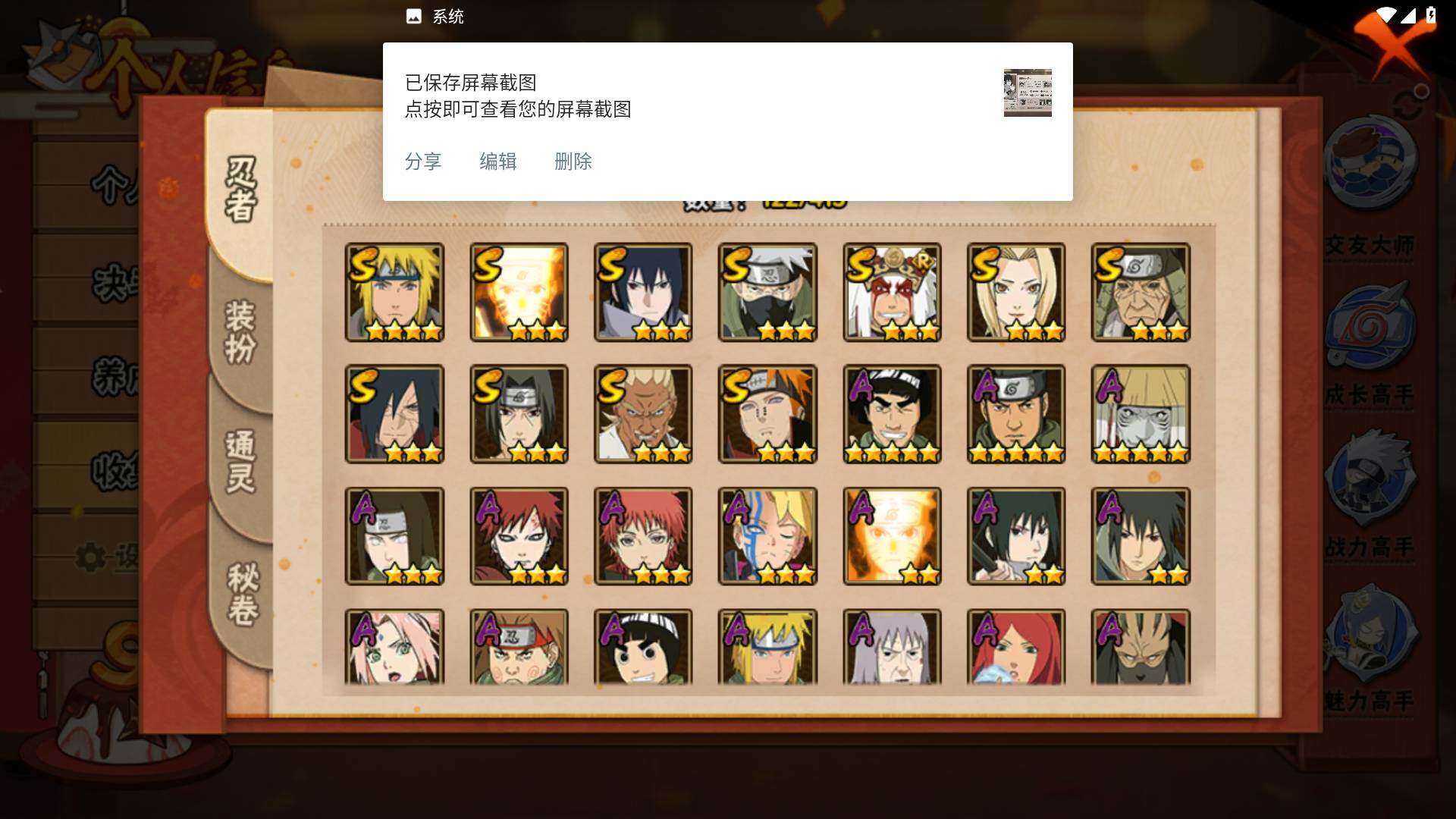 HYLFY337657火影忍者账号详情图4 HYLFY337657火影忍者账号详情图4