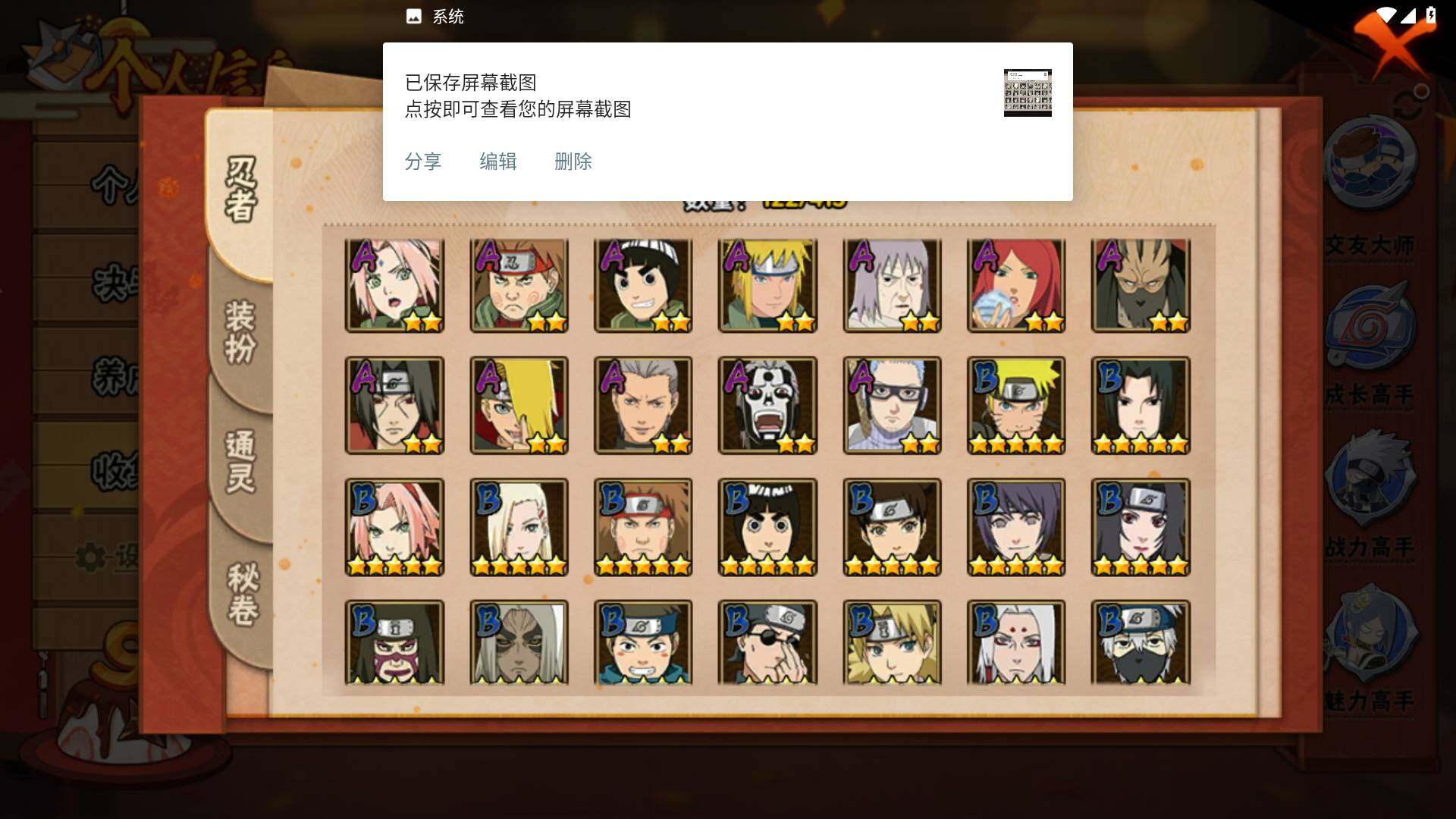 HYLFY337657火影忍者账号详情图5 HYLFY337657火影忍者账号详情图5