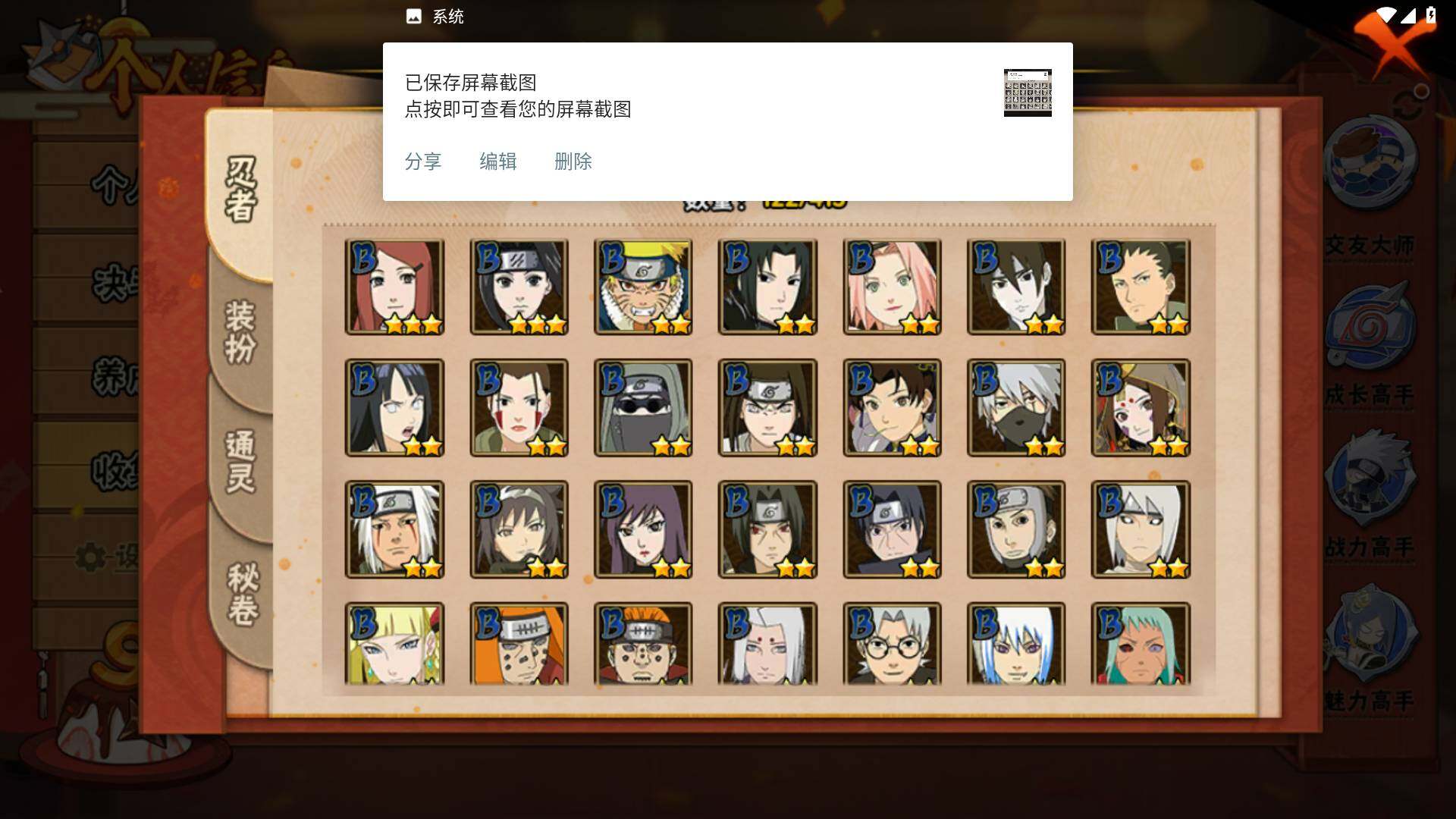 HYLFY337657火影忍者账号详情图6 HYLFY337657火影忍者账号详情图6