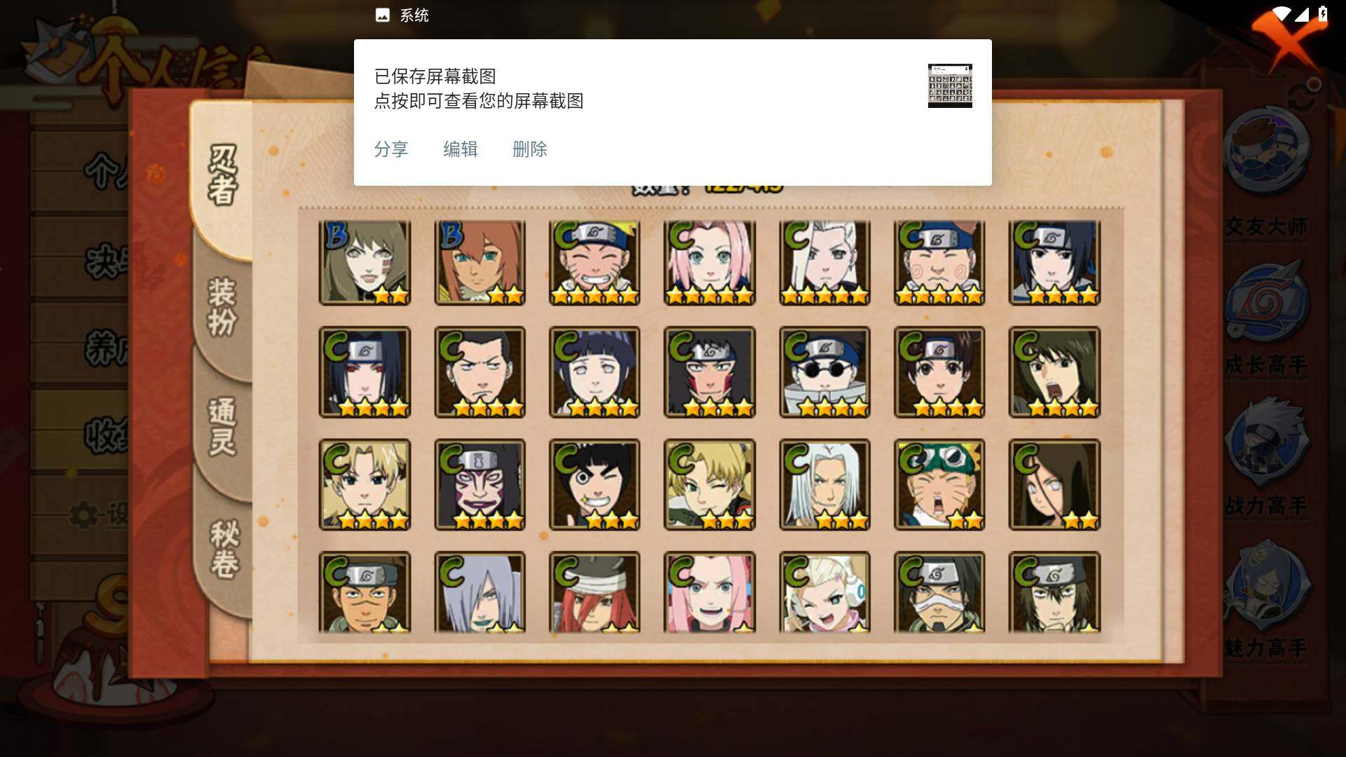 HYLFY337657火影忍者账号详情图7 HYLFY337657火影忍者账号详情图7