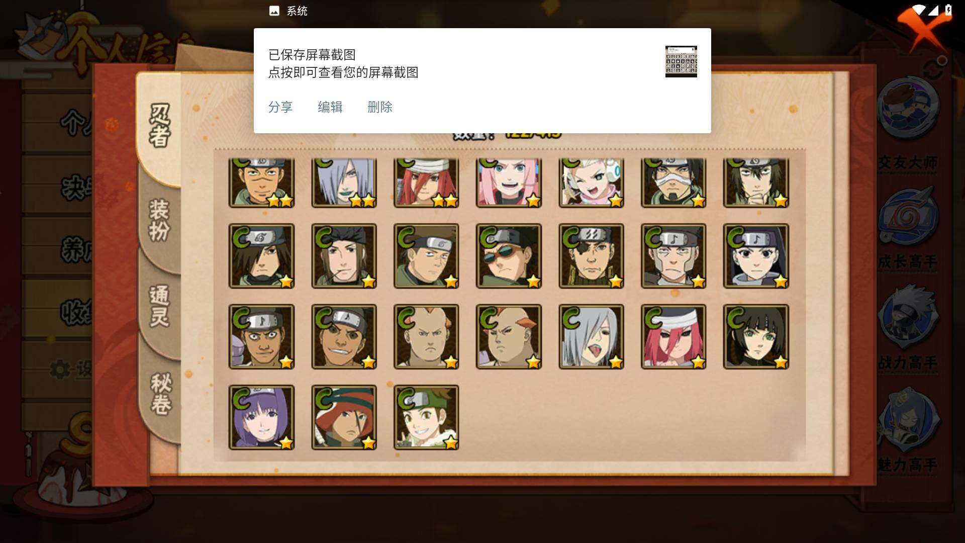 HYLFY337657火影忍者账号详情图8 HYLFY337657火影忍者账号详情图8