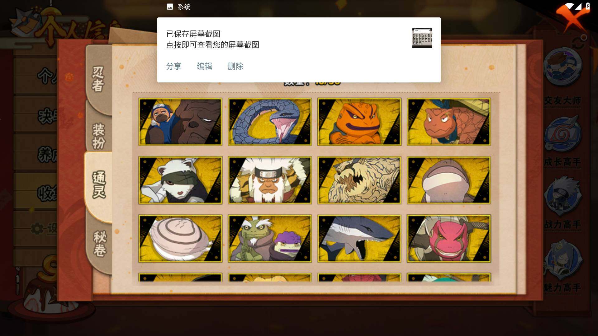 HYLFY337657火影忍者账号详情图9 HYLFY337657火影忍者账号详情图9