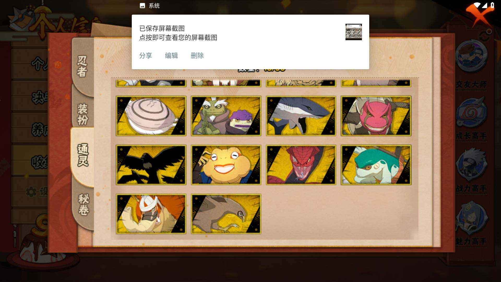 HYLFY337657火影忍者账号详情图10 HYLFY337657火影忍者账号详情图10