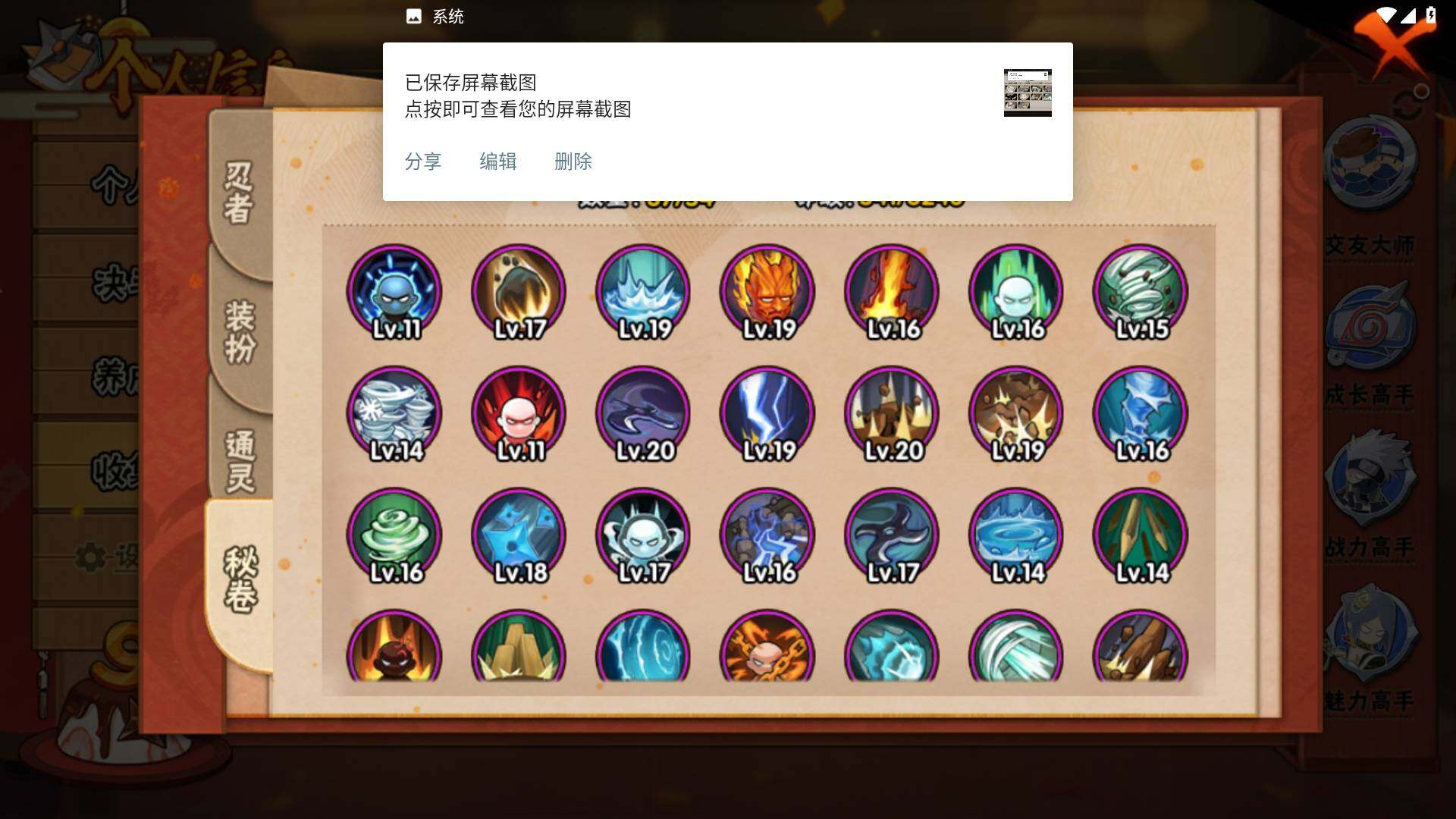 HYLFY337657火影忍者账号详情图11 HYLFY337657火影忍者账号详情图11