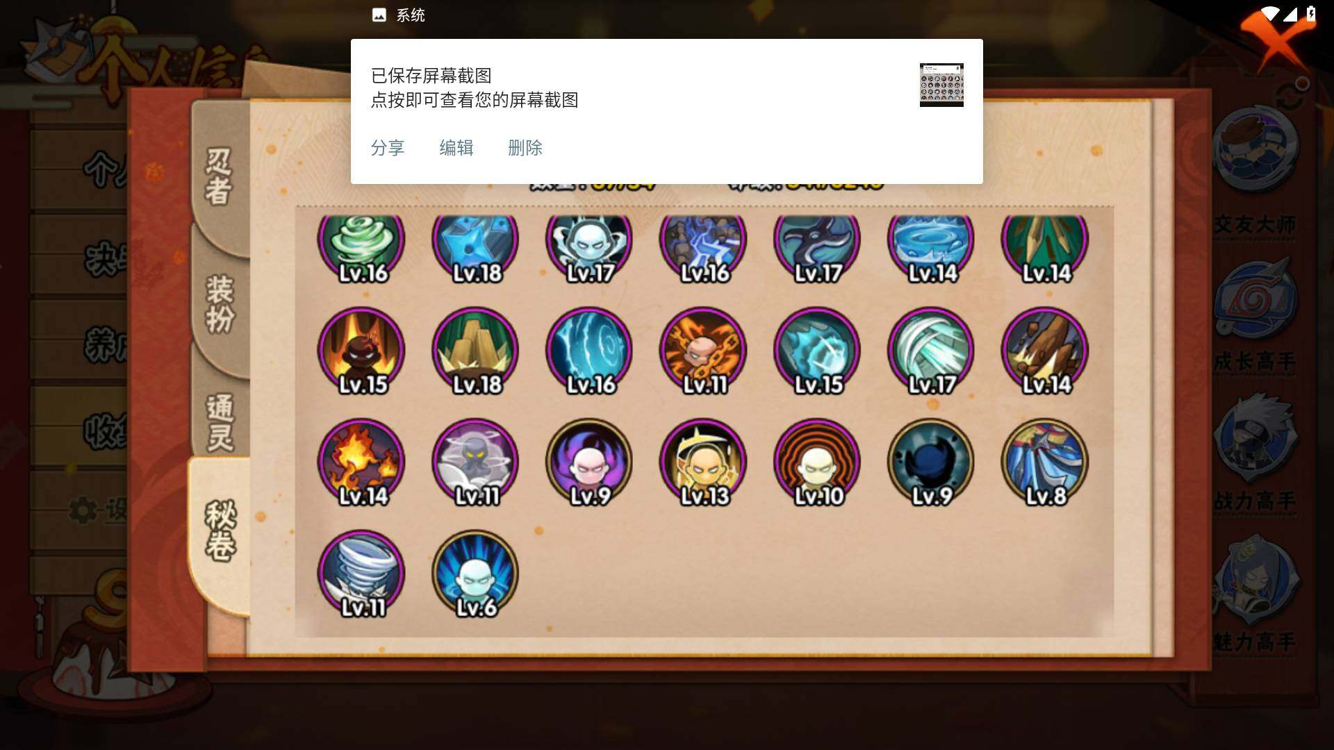 HYLFY337657火影忍者账号详情图12 HYLFY337657火影忍者账号详情图12