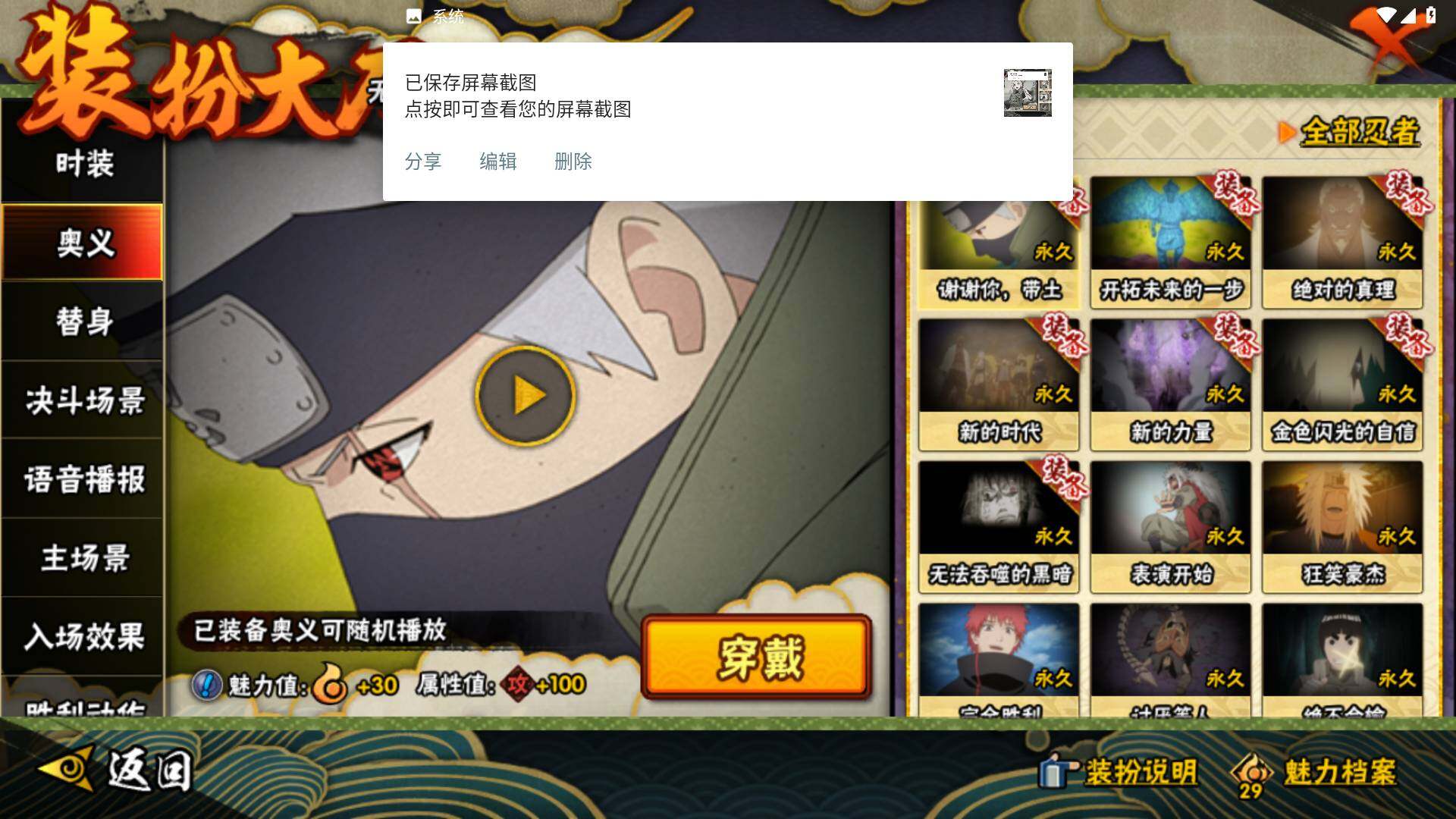 HYLFY337657火影忍者账号详情图20 HYLFY337657火影忍者账号详情图20