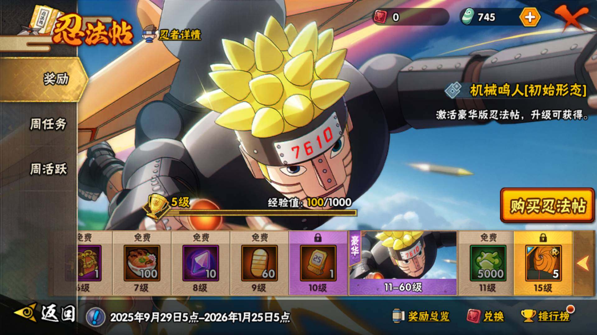 HYLFY337657火影忍者账号详情图22 HYLFY337657火影忍者账号详情图22