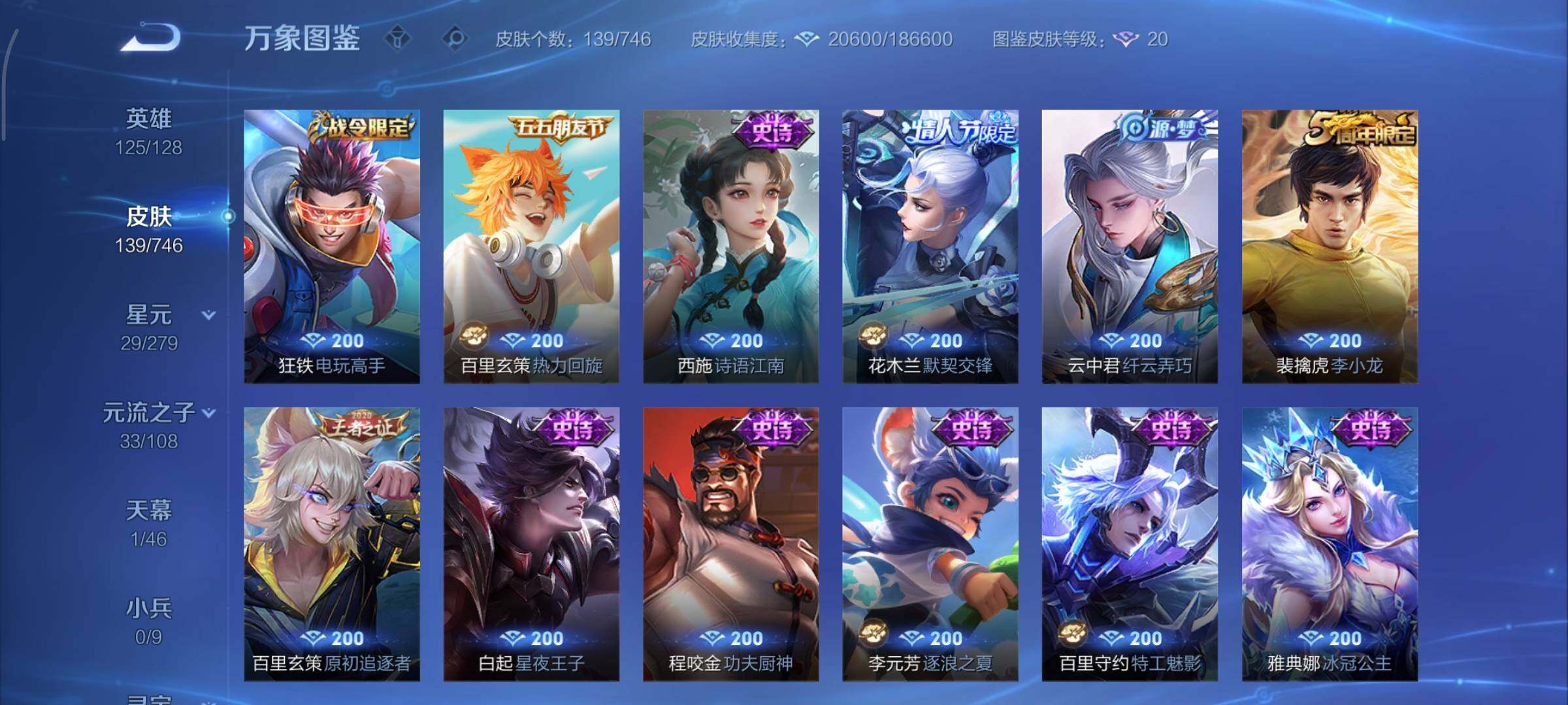 WZCMY3397428王者荣耀账号详情图8 WZCMY3397428王者荣耀账号详情图8