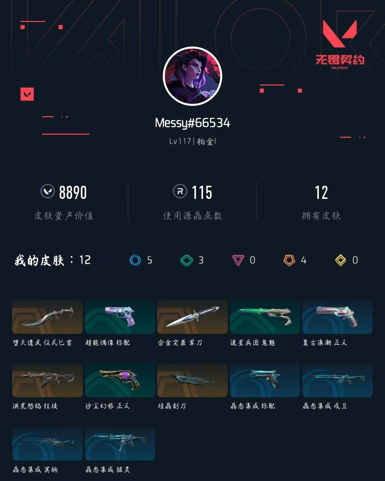 WWQXL326383无畏契约账号详情图4 WWQXL326383无畏契约账号详情图4