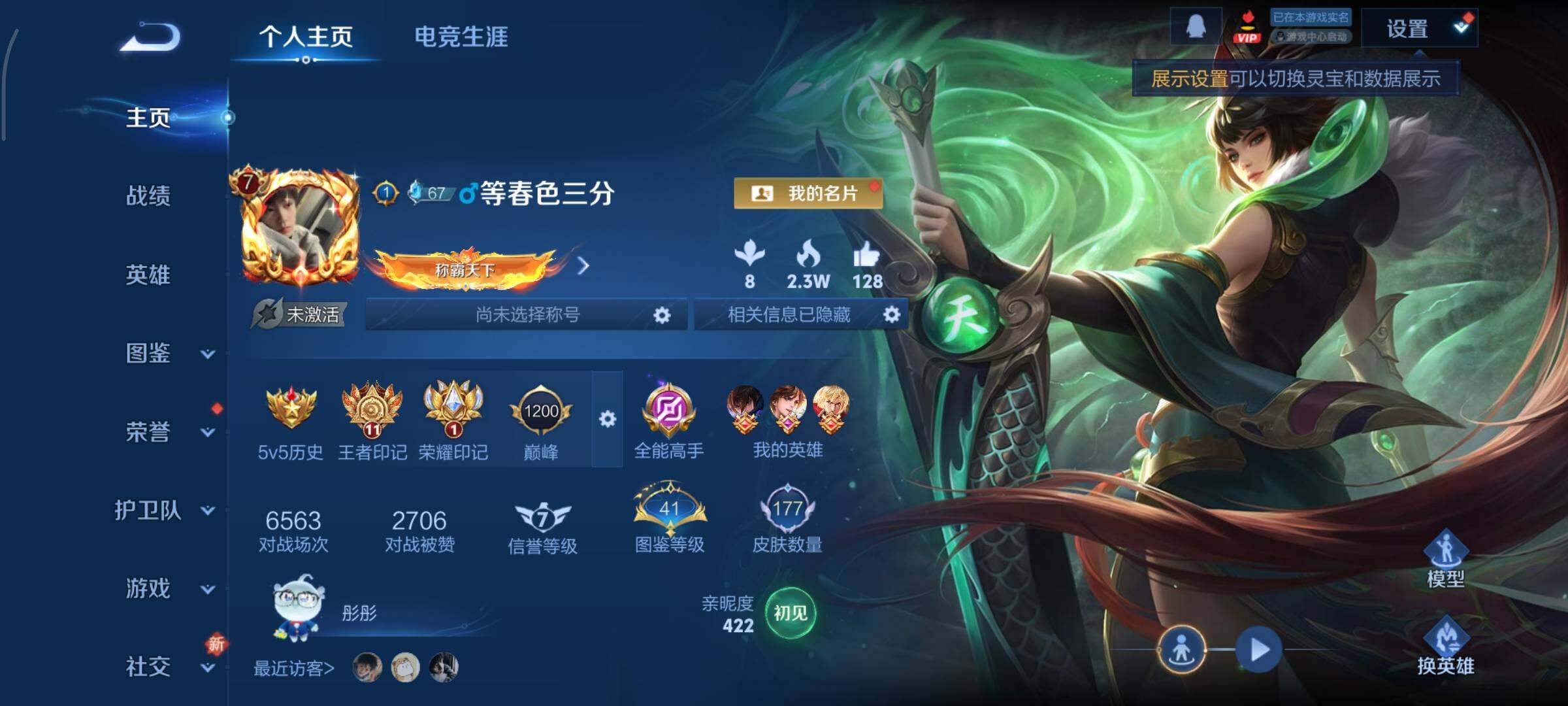 WZCMY3397433王者荣耀账号详情图2 WZCMY3397433王者荣耀账号详情图2