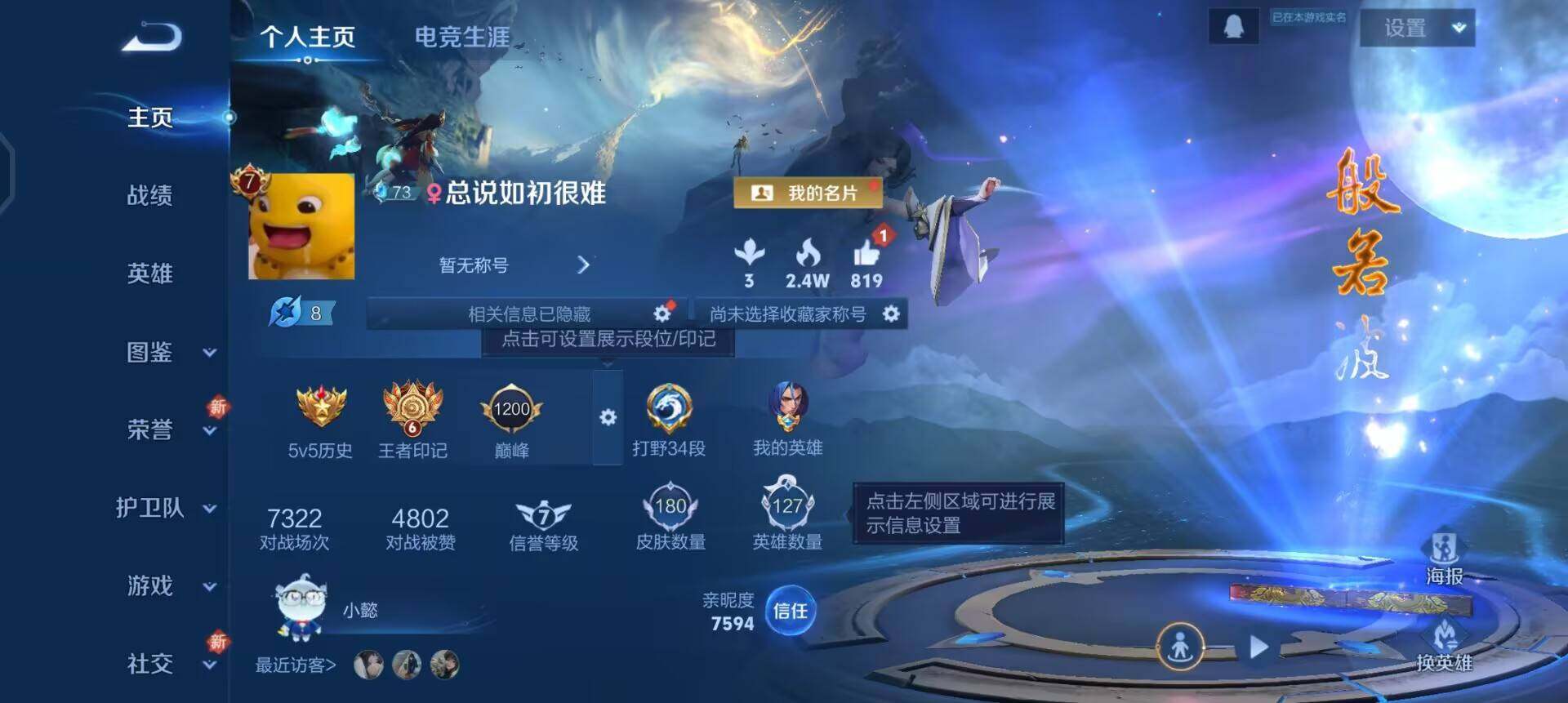 WZQM3433545王者荣耀账号详情图3