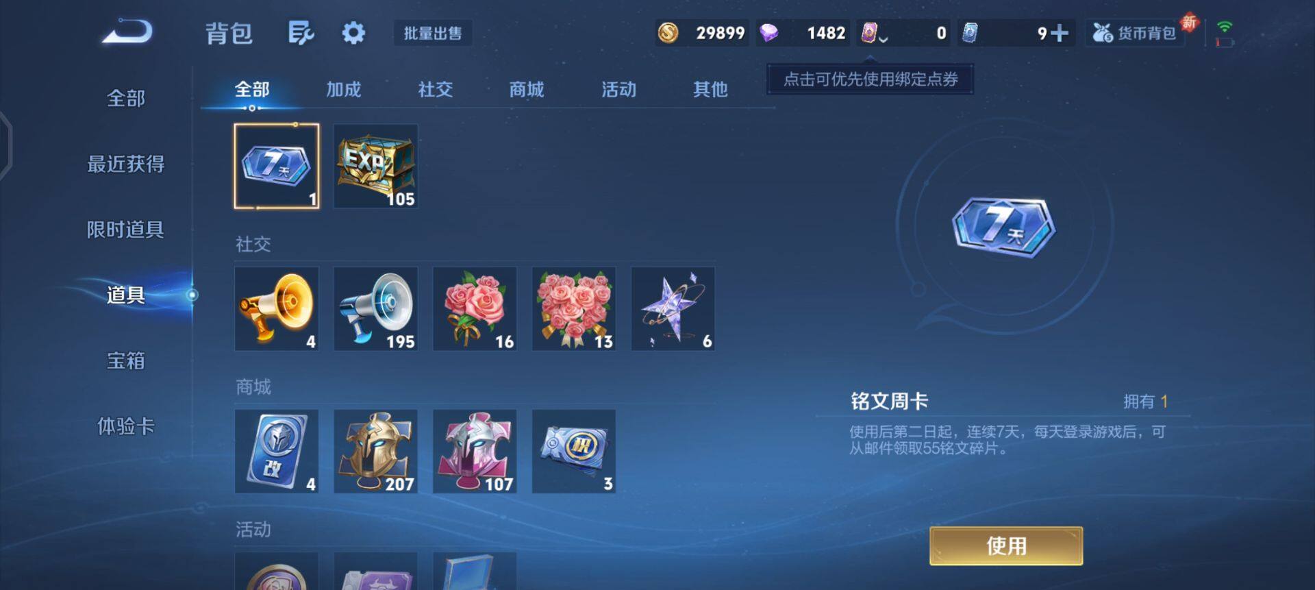 WZQM3433545王者荣耀账号详情图6