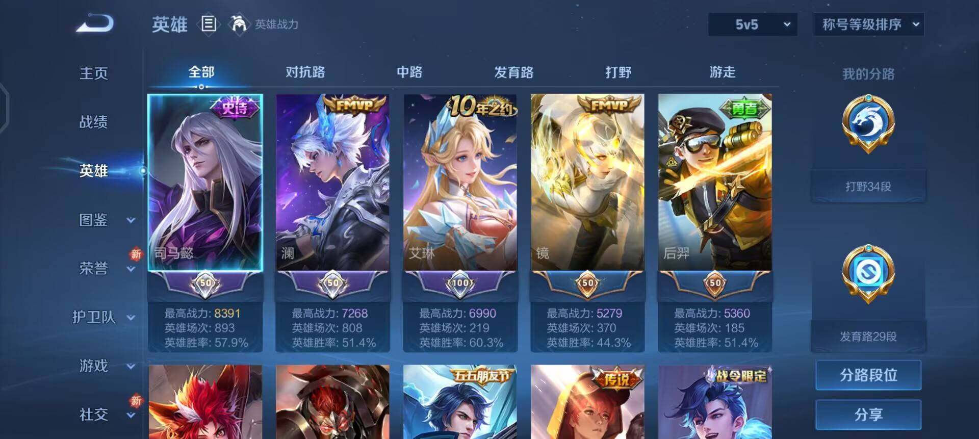 WZQM3433545王者荣耀账号详情图8