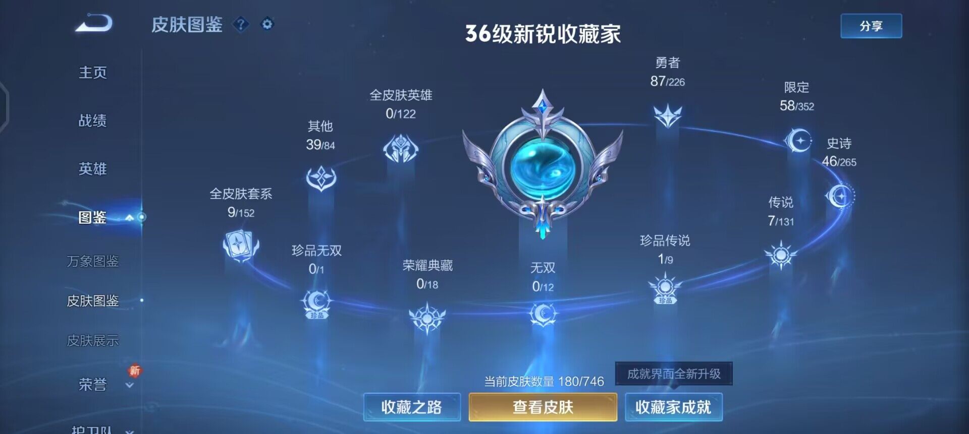 WZQM3433545王者荣耀账号详情图16