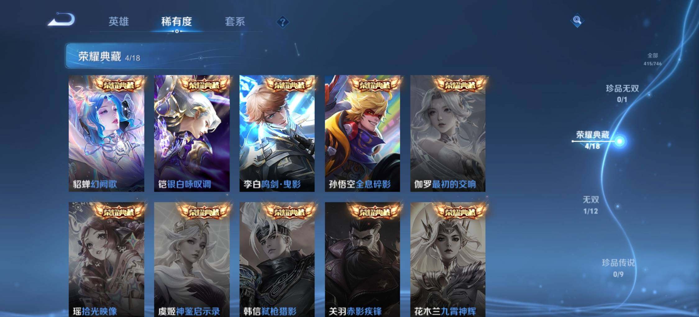 WZLE3401136王者荣耀账号详情图12 WZLE3401136王者荣耀账号详情图12