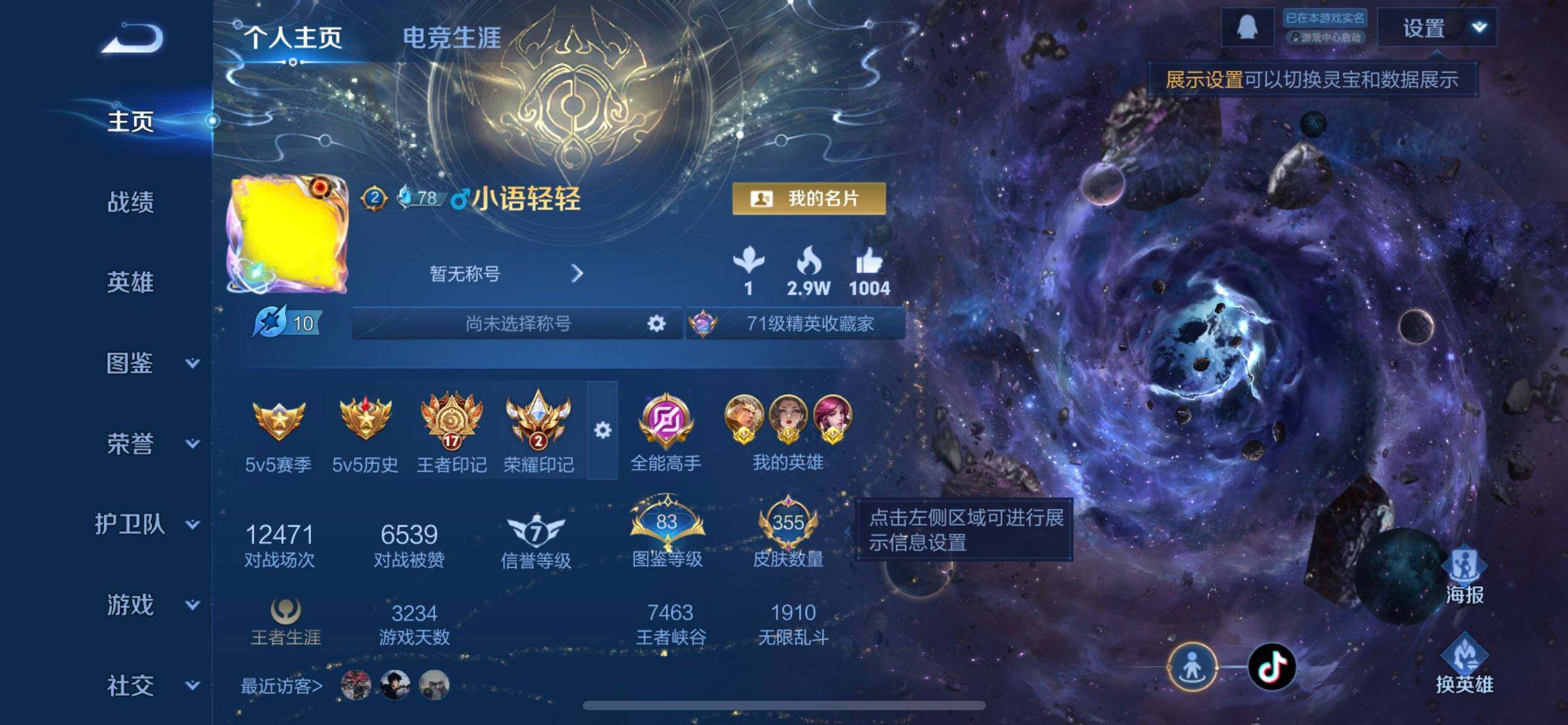 WZQM3398886王者荣耀账号详情图3