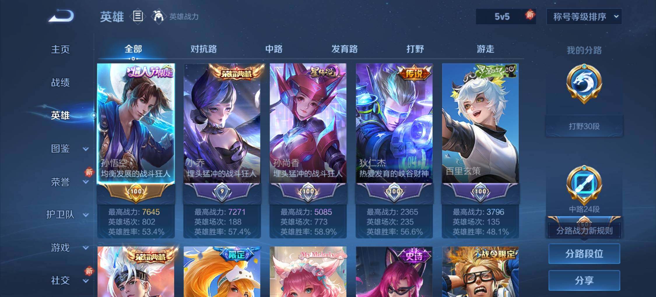 WZLX3401127王者荣耀账号详情图11