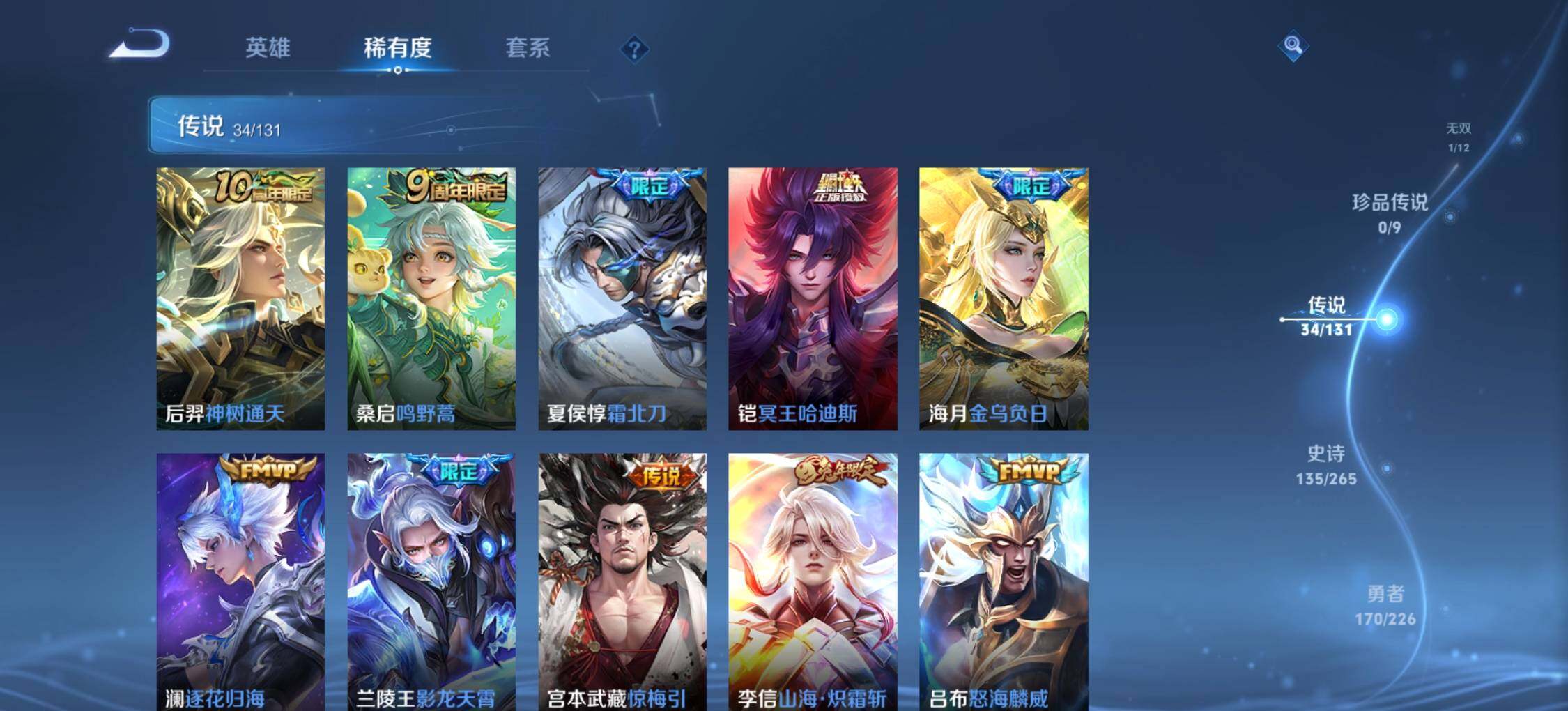 WZLX3401127王者荣耀账号详情图15