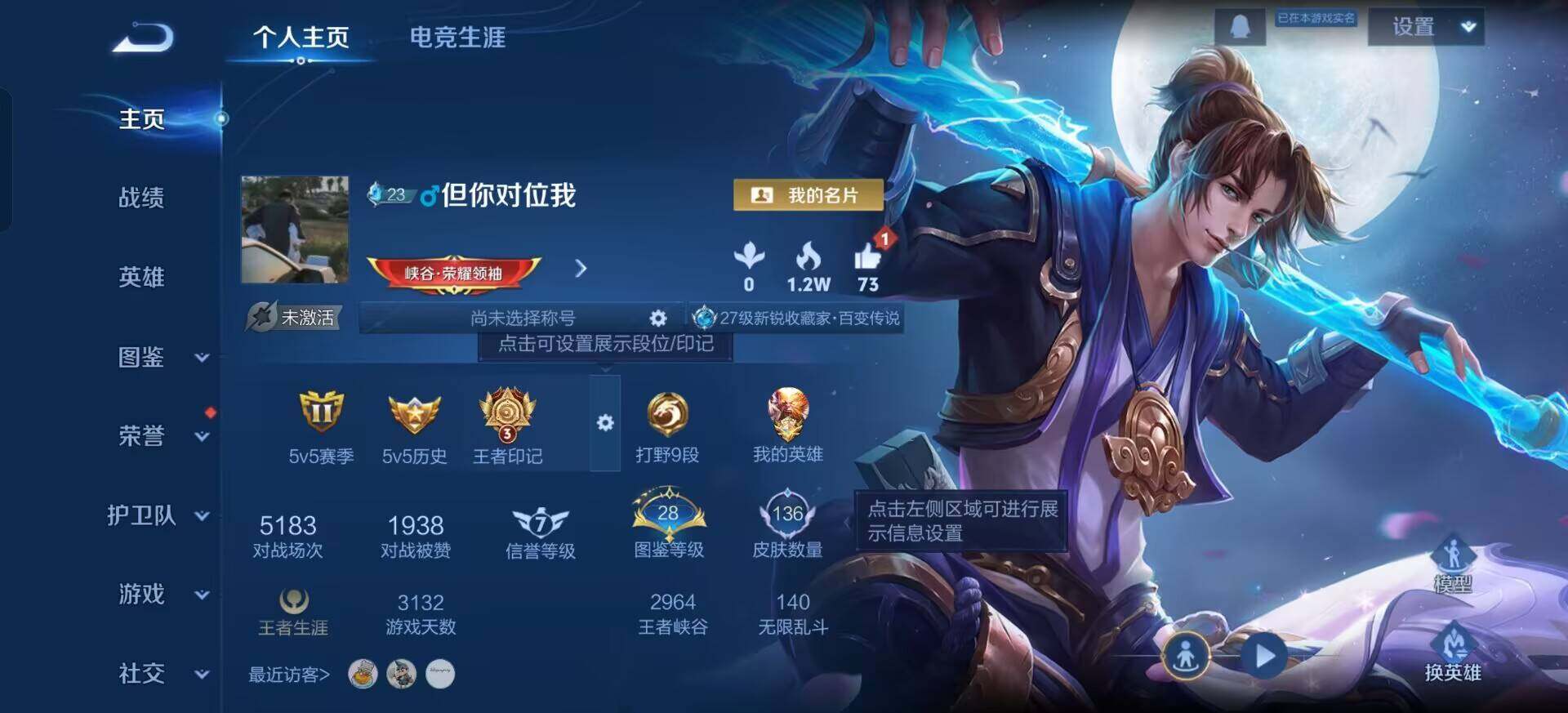 WZQM3398887王者荣耀账号详情图5 WZQM3398887王者荣耀账号详情图5