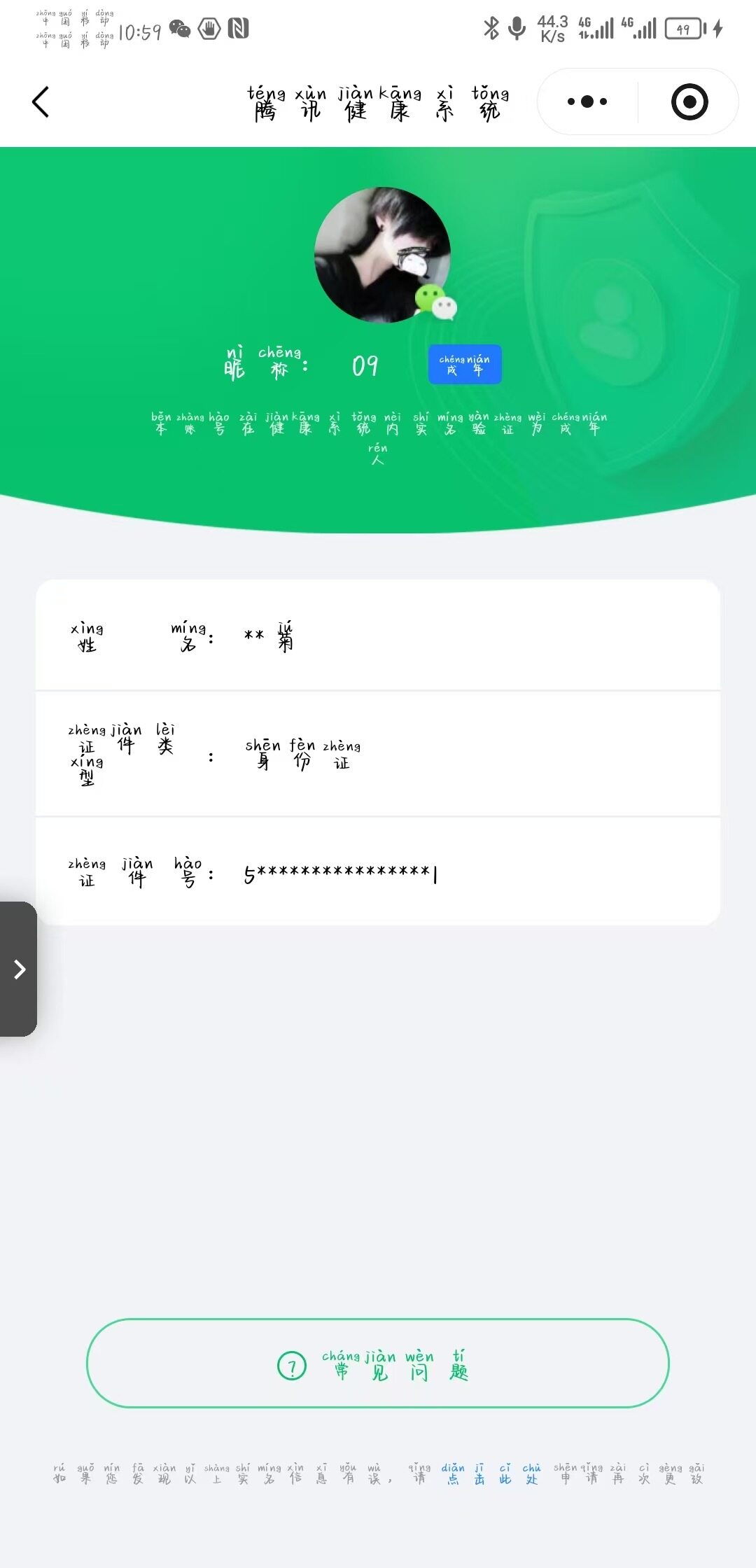 WZCMW3397164王者荣耀账号详情图17