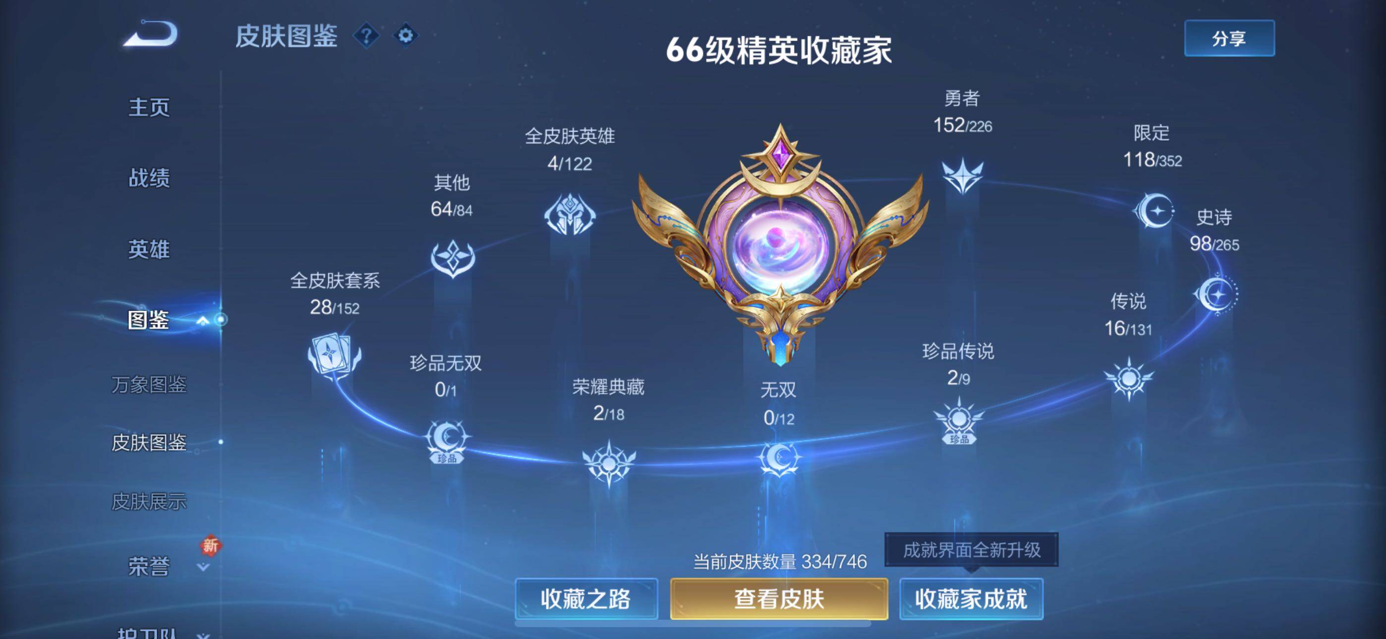 WZLE3401132王者荣耀账号详情图8