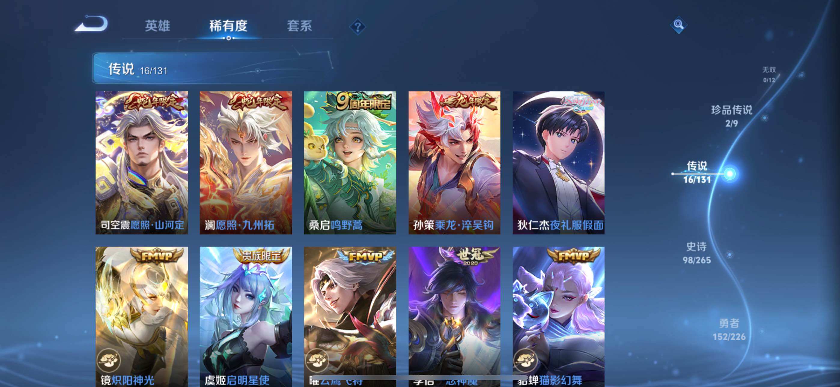 WZLE3401132王者荣耀账号详情图14