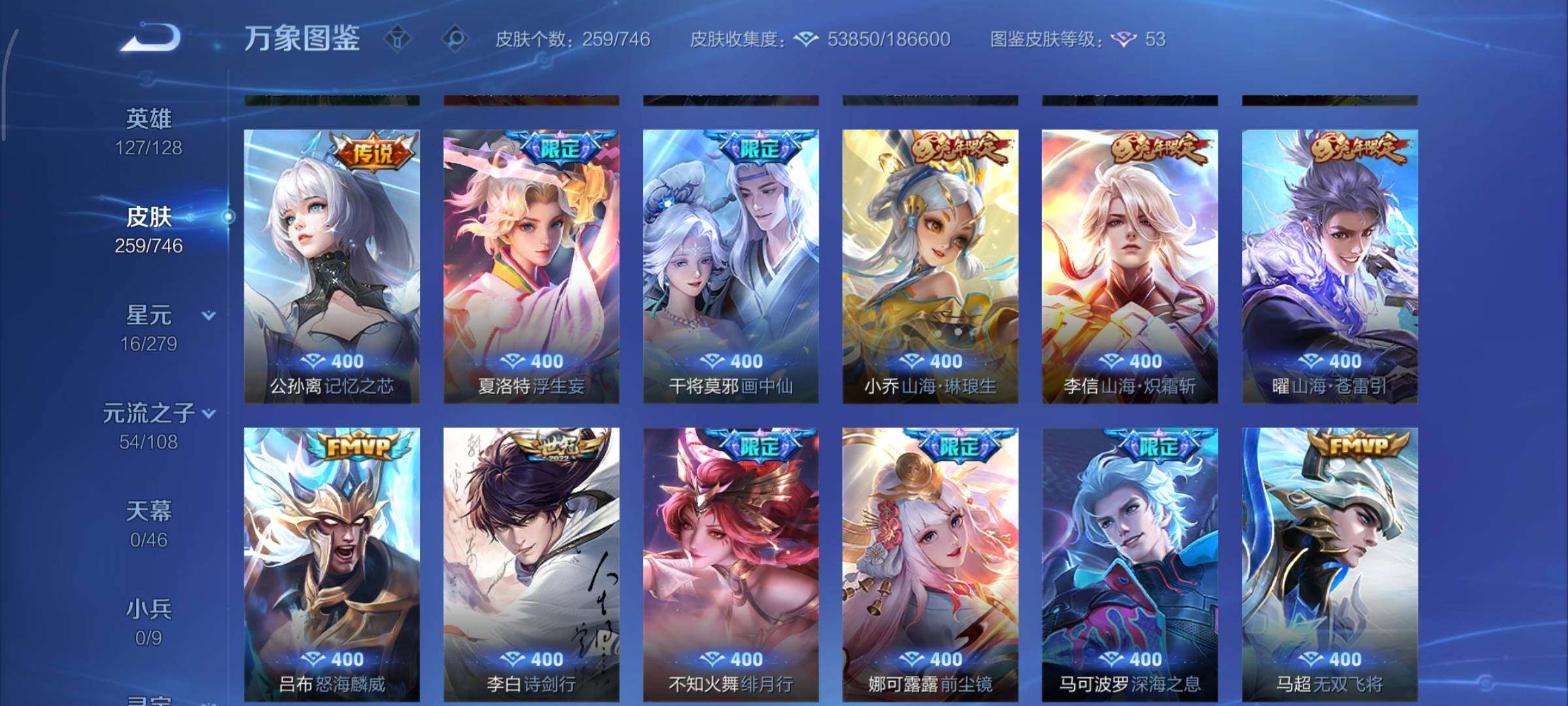 WZCMY3397440王者荣耀账号详情图11