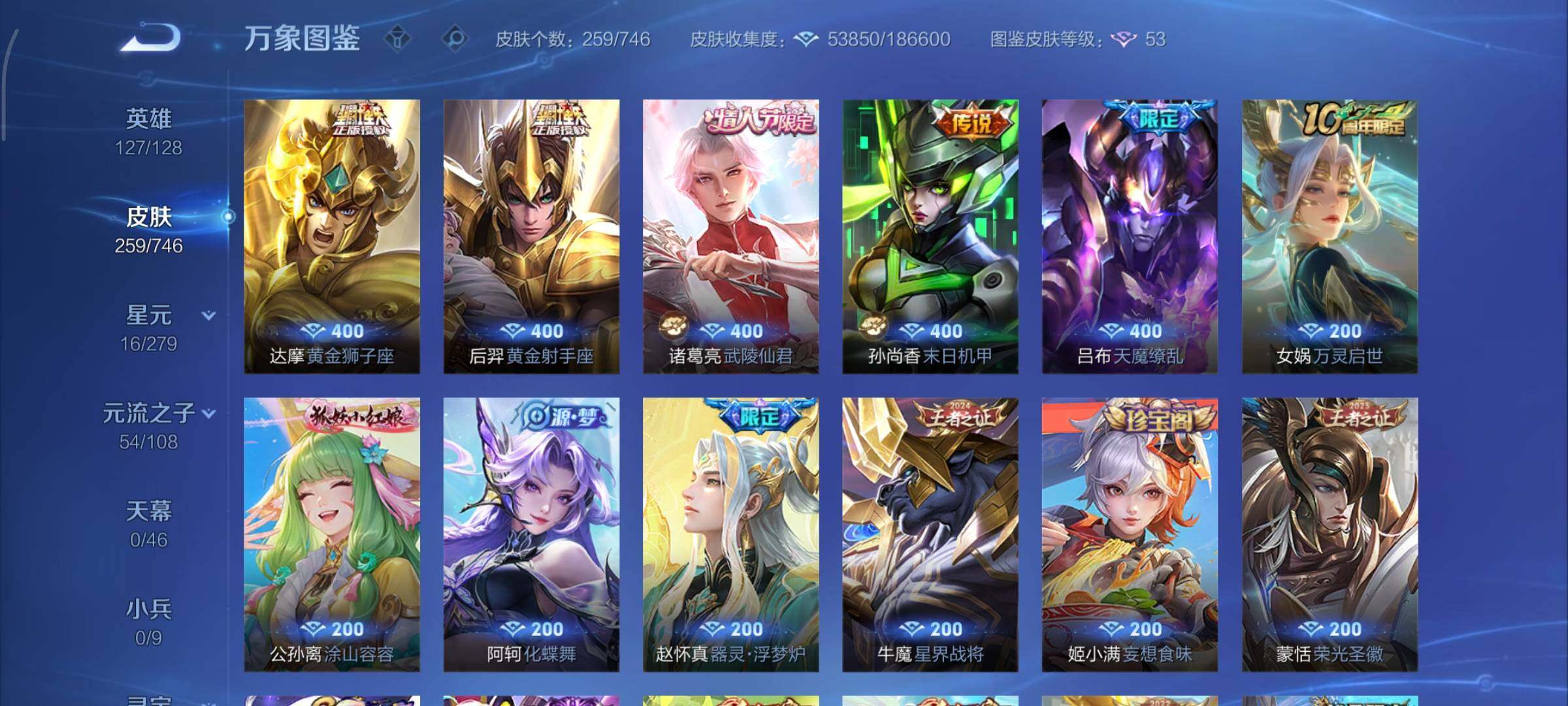 WZCMY3397440王者荣耀账号详情图13