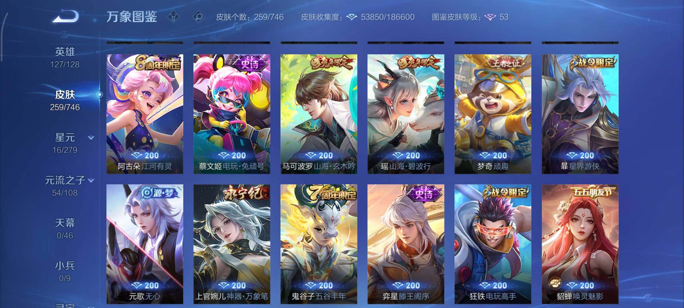 WZCMY3397440王者荣耀账号详情图14