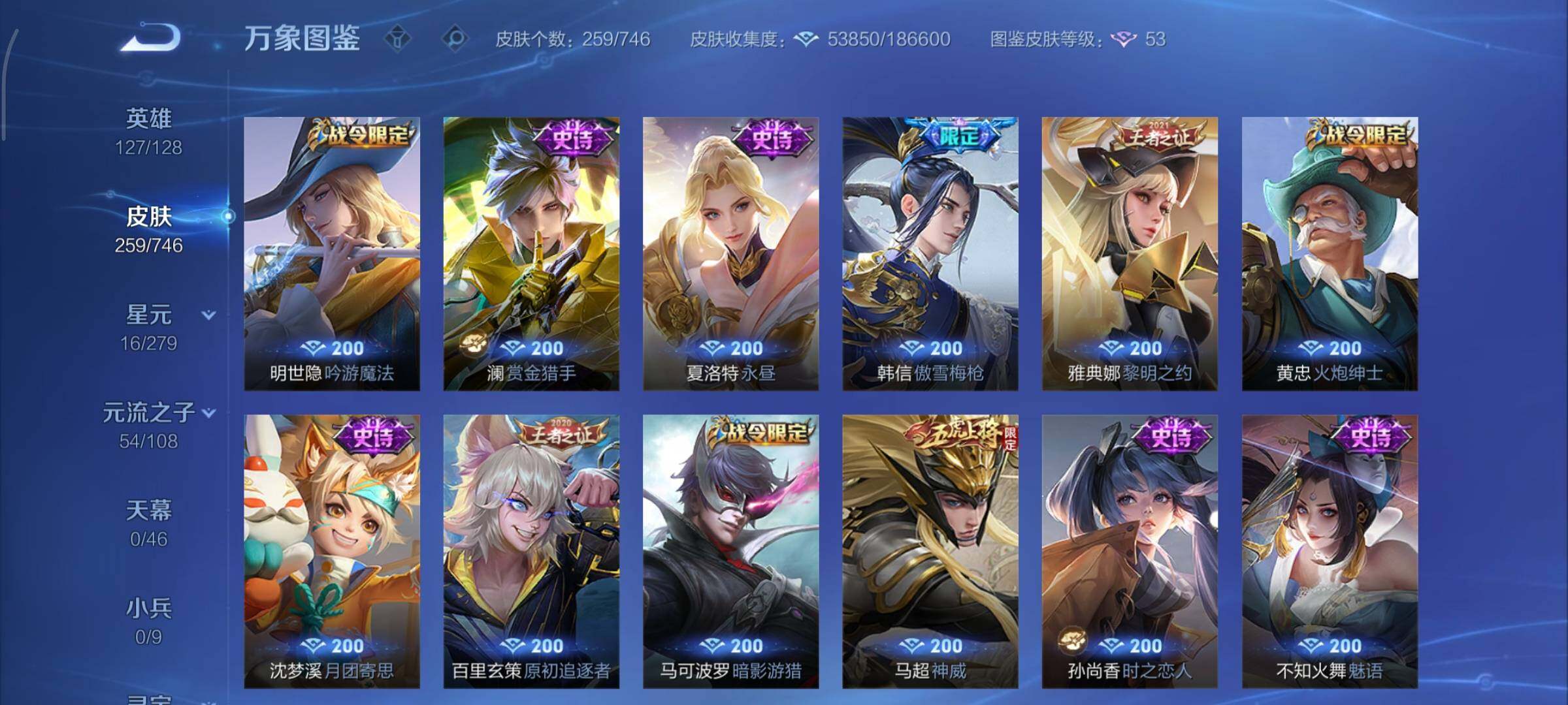 WZCMY3397440王者荣耀账号详情图15