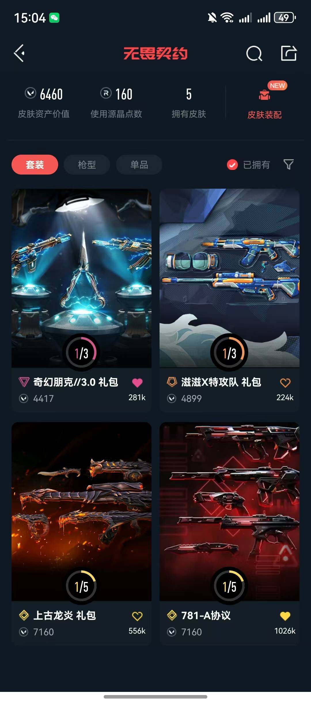 WWQQM327385无畏契约账号详情图6 WWQQM327385无畏契约账号详情图6