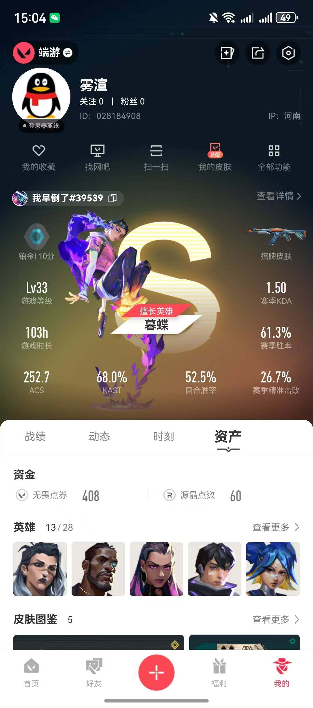 WWQQM327385无畏契约账号详情图7 WWQQM327385无畏契约账号详情图7