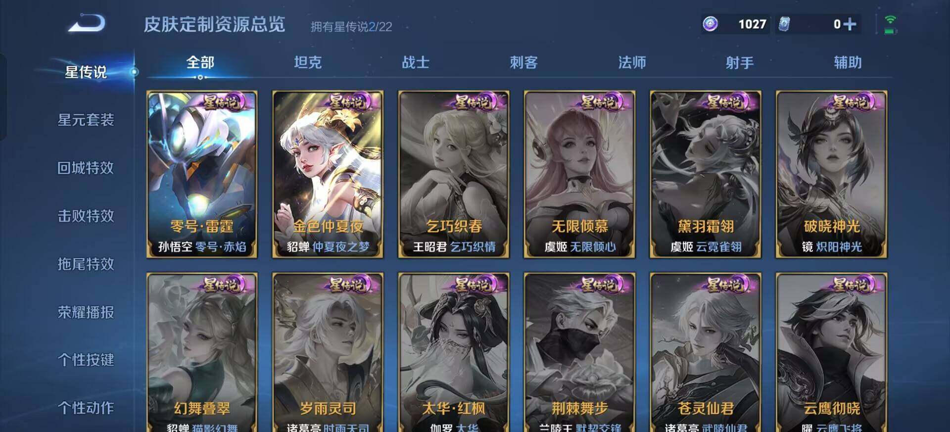 WZQM3398889王者荣耀账号详情图9