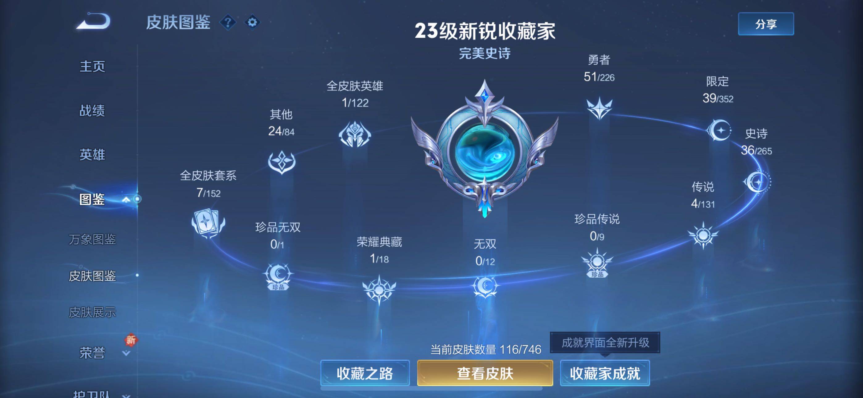 WZLE3397716王者荣耀账号详情图4