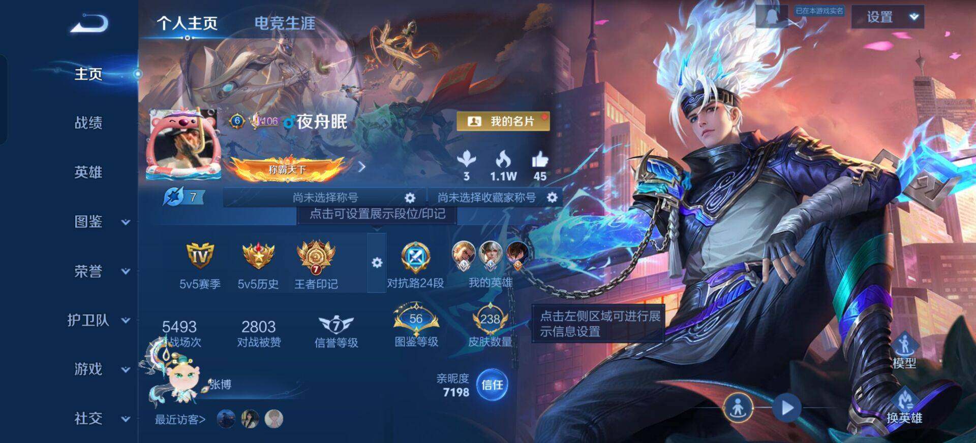 WZQM3398870王者荣耀账号详情图3