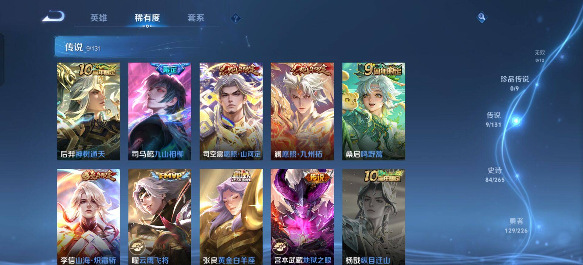 WZQM3398870王者荣耀账号详情图11