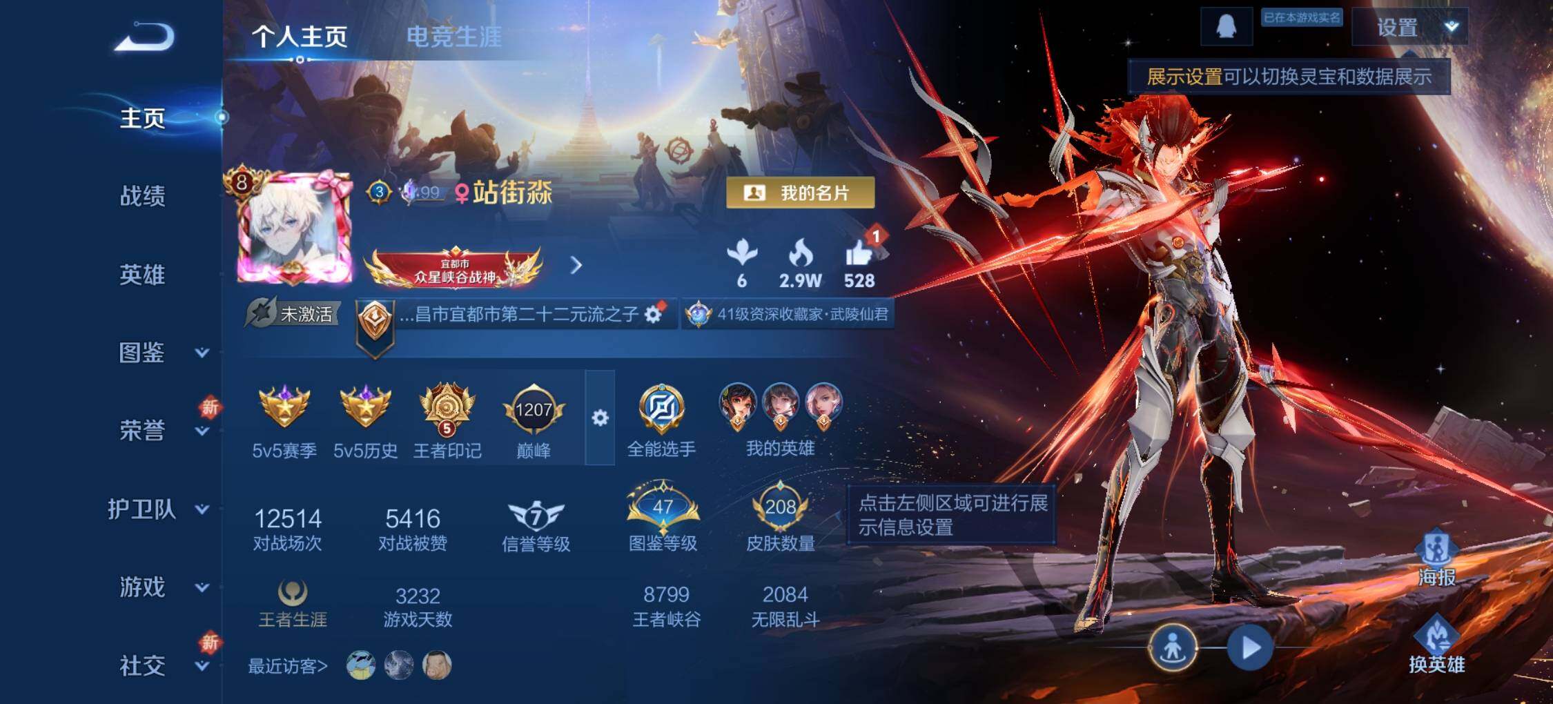 WZLX3397692王者荣耀账号详情图7