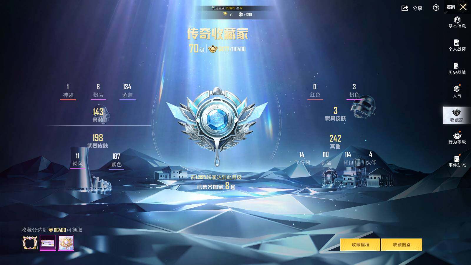 HPLE3406349和平精英账号详情图4 HPLE3406349和平精英账号详情图4