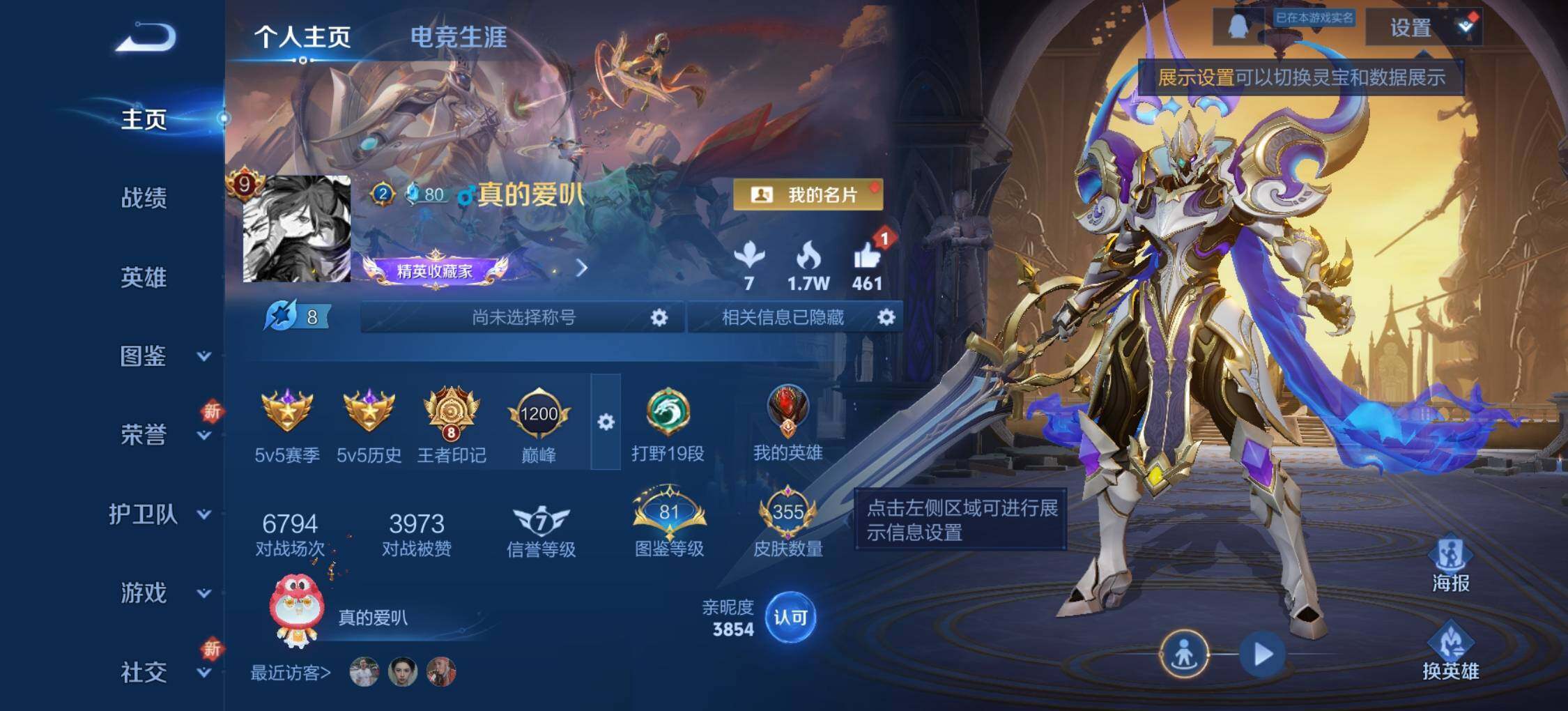 WZLX3397686王者荣耀账号详情图9