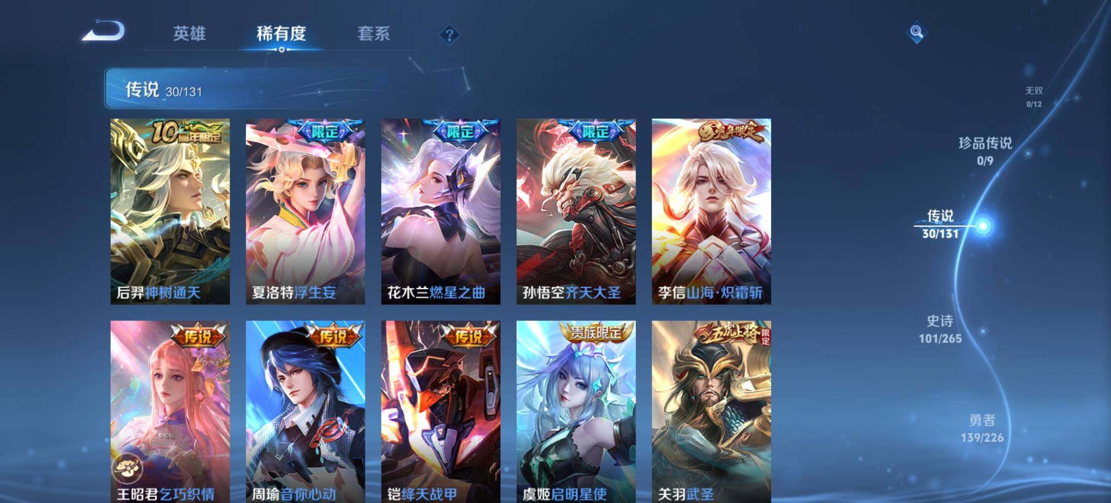 WZLX3397686王者荣耀账号详情图13