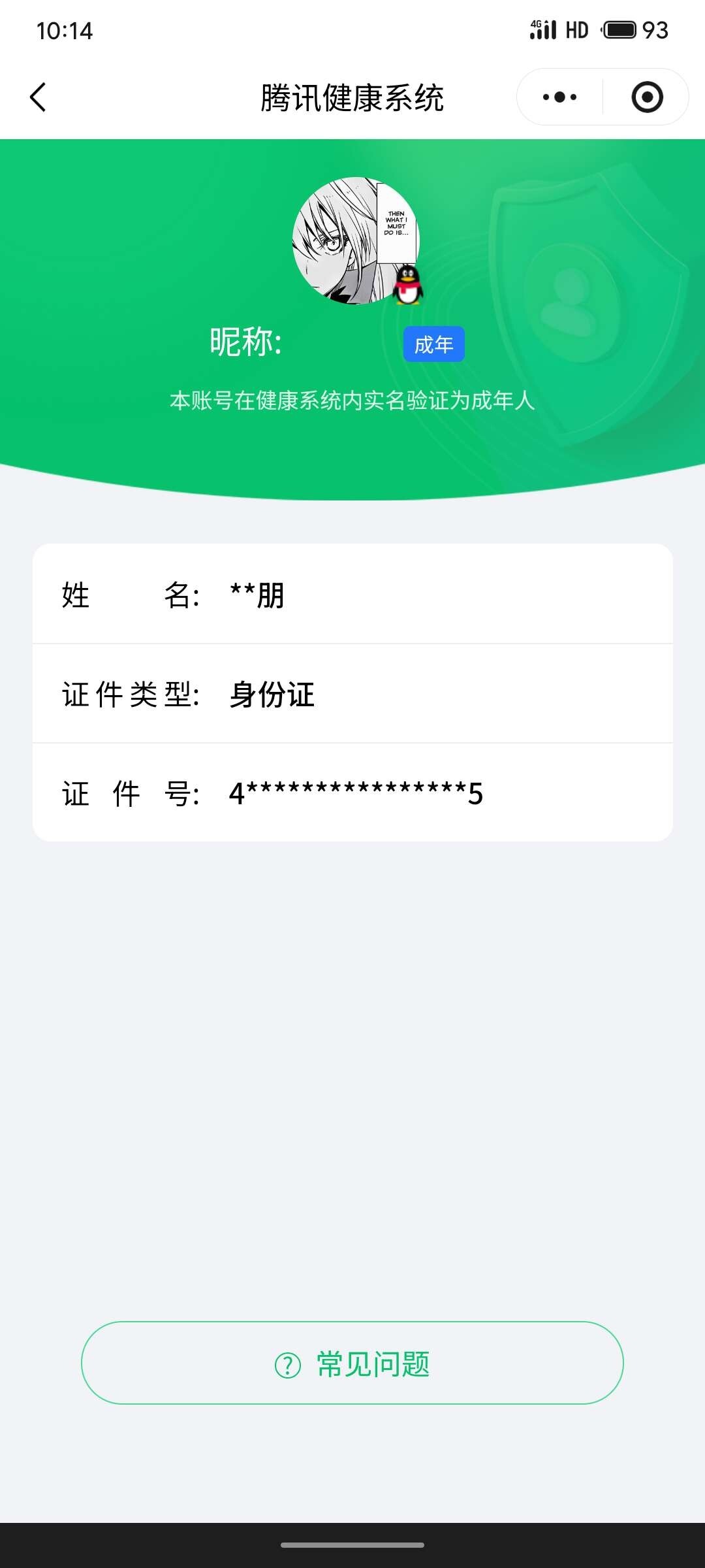 WZ0349676王者荣耀账号详情图7