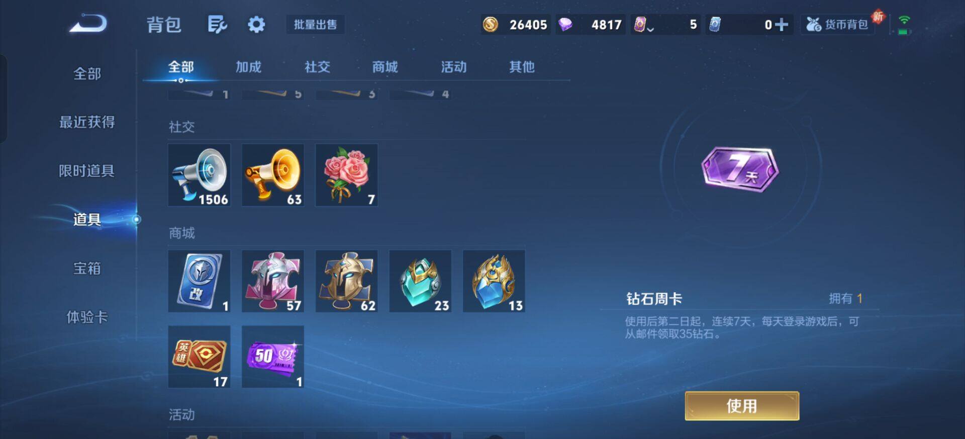 WZQM3398869王者荣耀账号详情图7 WZQM3398869王者荣耀账号详情图7