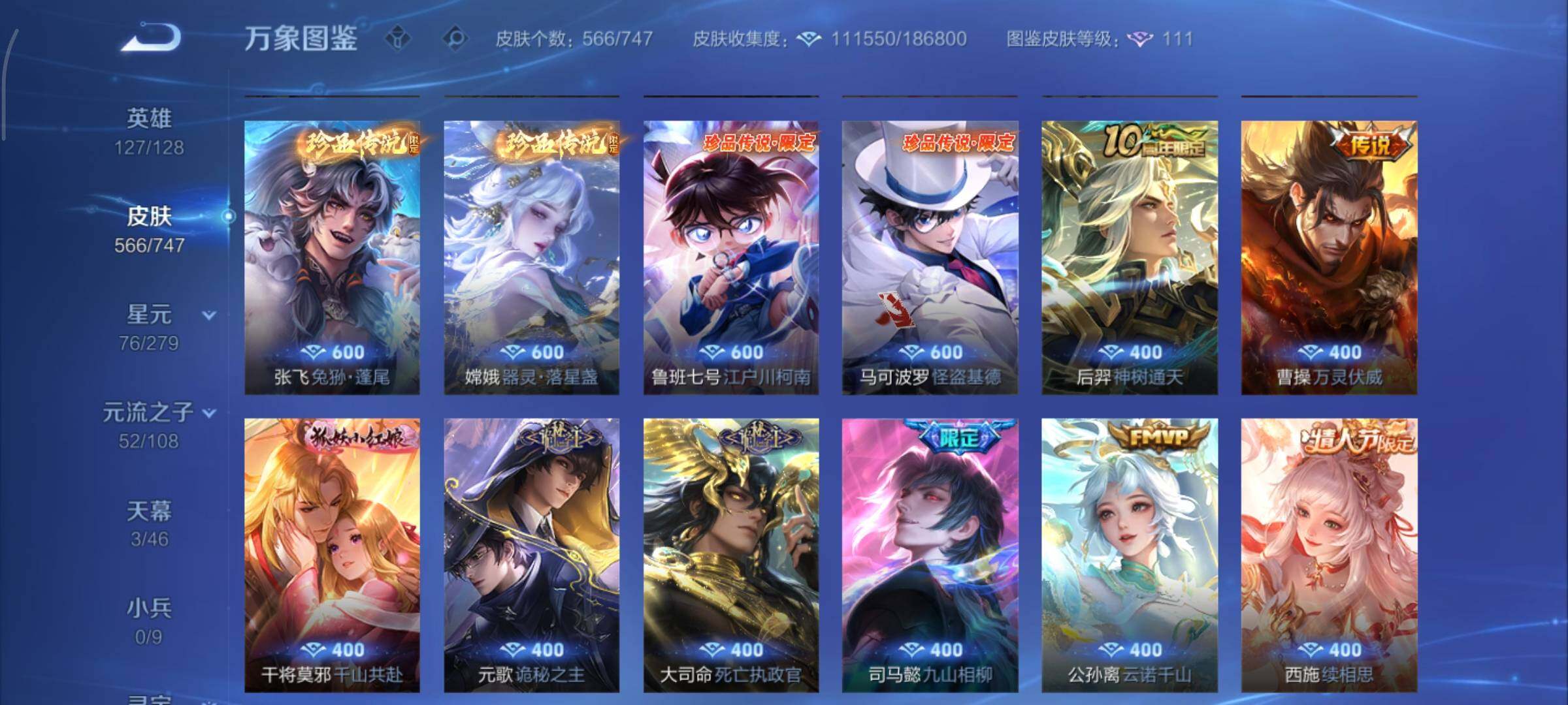 WZCMY3397415王者荣耀账号详情图13