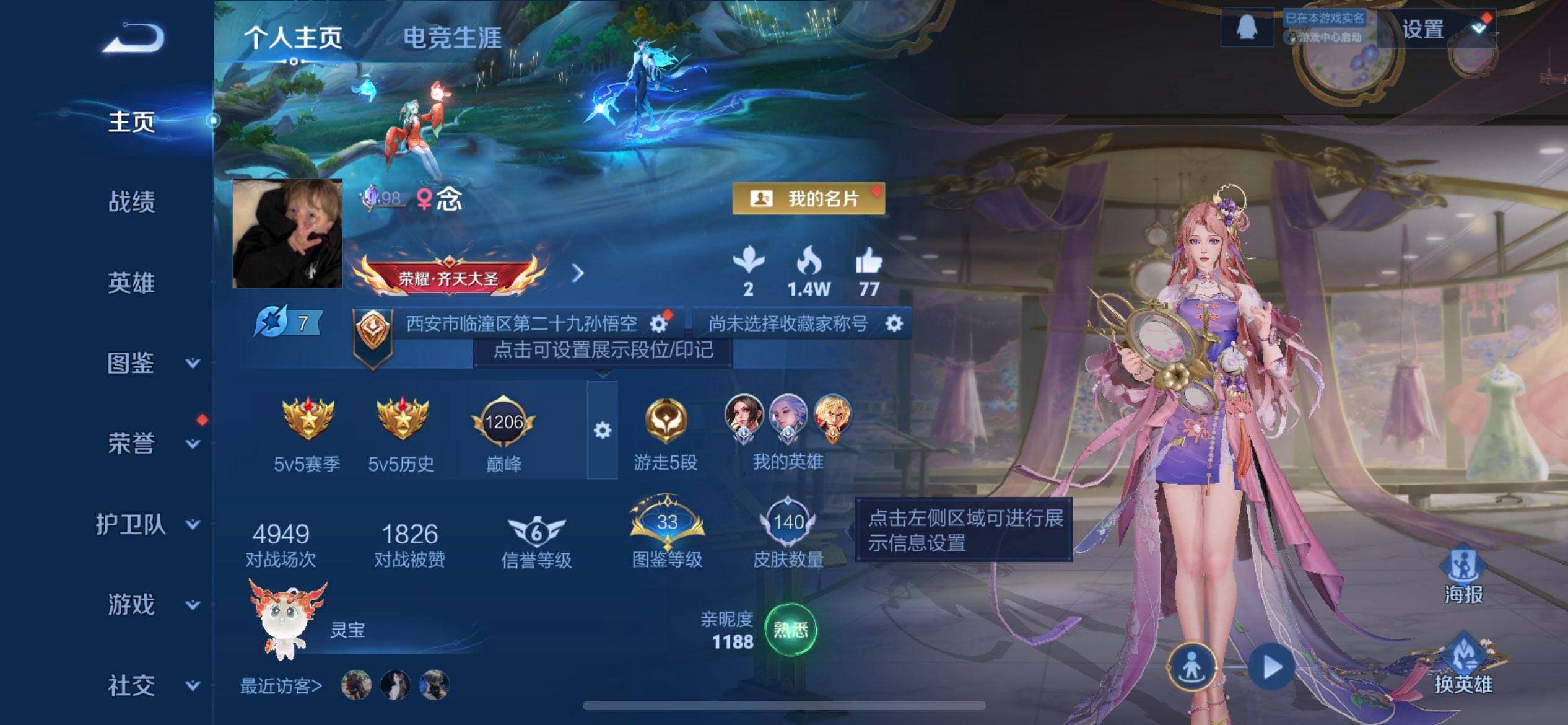 WZQM3398872王者荣耀账号详情图3 WZQM3398872王者荣耀账号详情图3