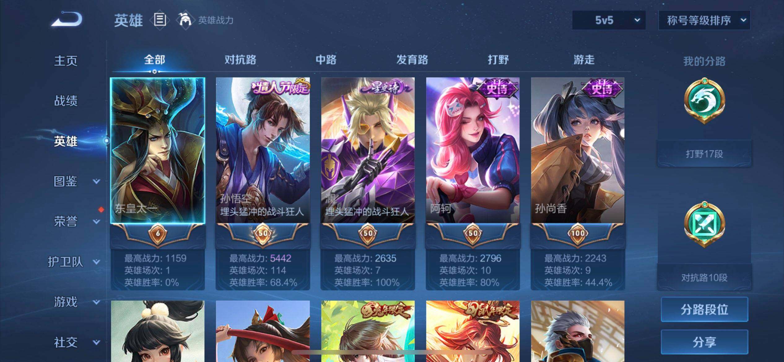 WZQM3398872王者荣耀账号详情图15 WZQM3398872王者荣耀账号详情图15