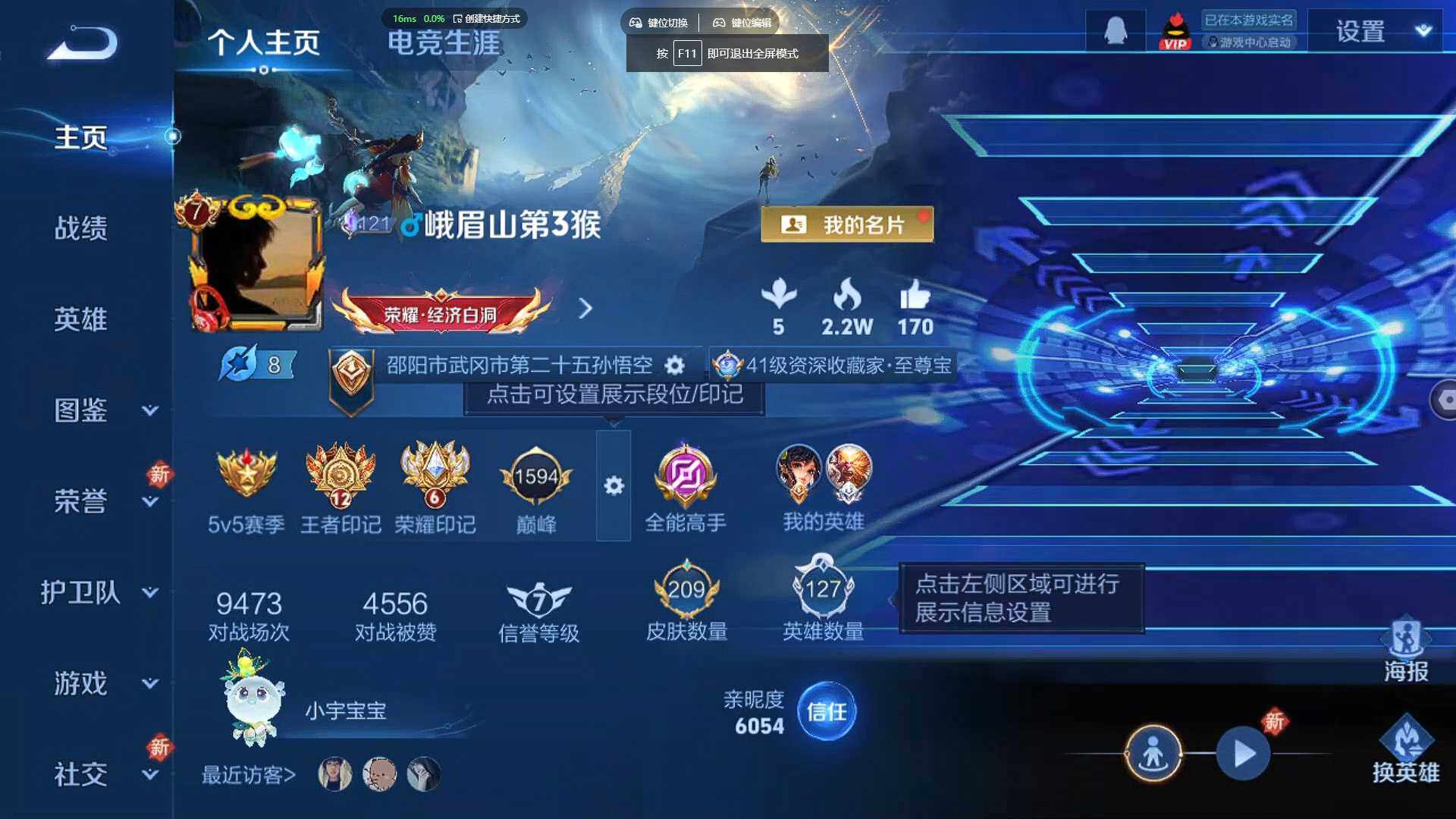 WZBSY3400074王者荣耀账号详情图2